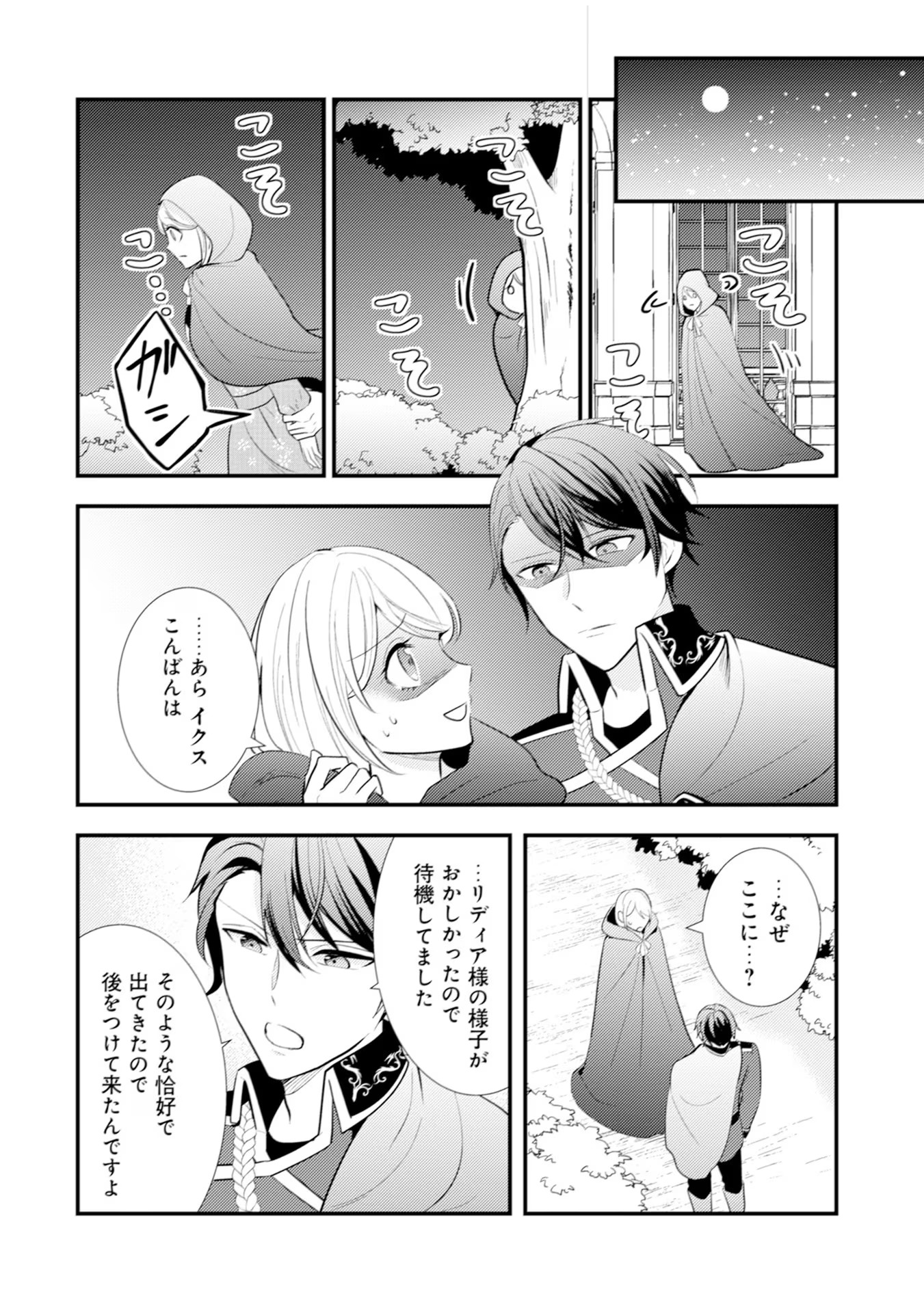 AKUYAKU REIJOU NI TENSEI SHITA HAZU GA, SHUJINKOU YORI MO DEKIAI SARETERU MITAI DESU Chap 13 - Pic 20