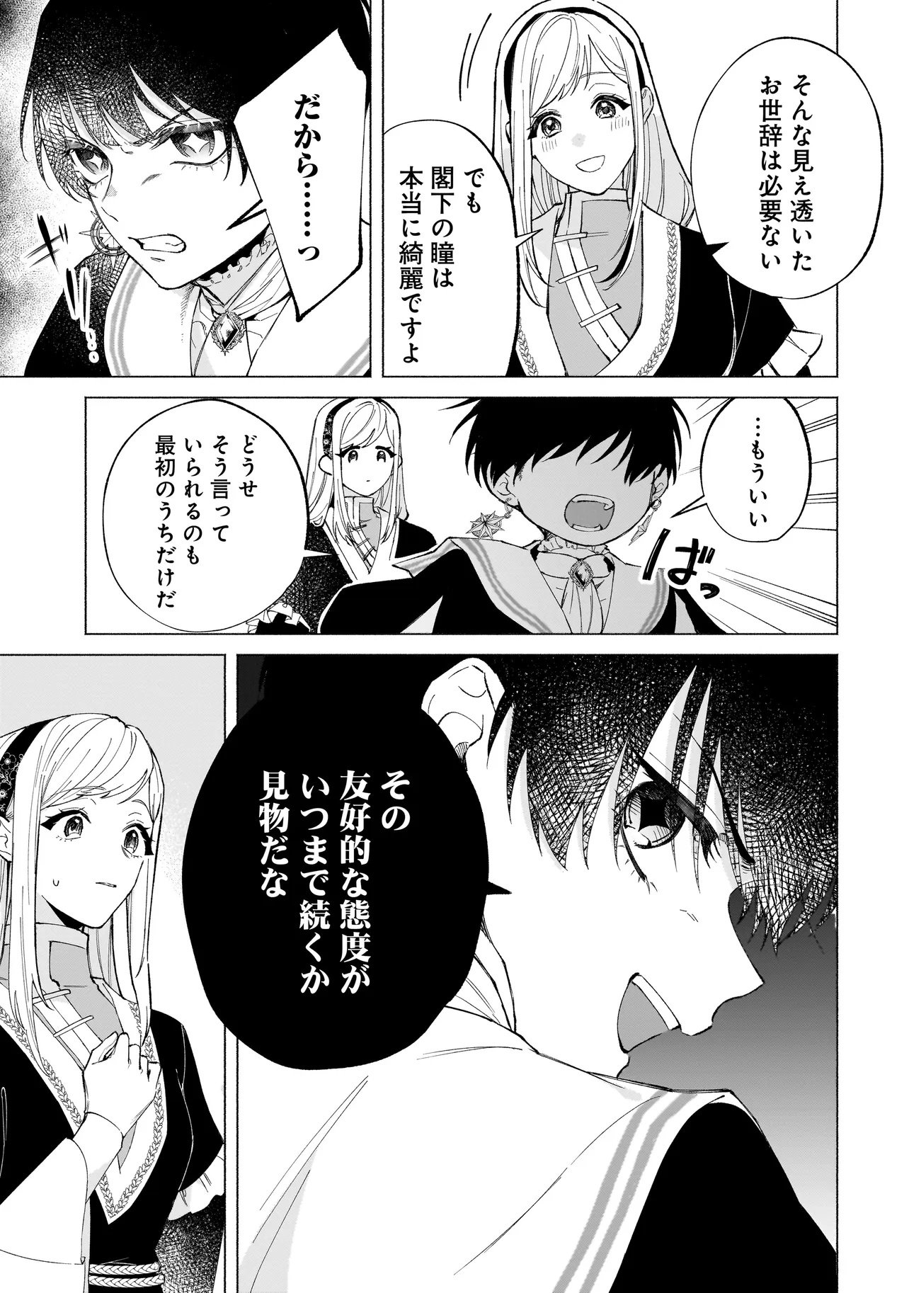 SAIKYOU MAJUTSUSHI WA SHINDA TSUMA SHIKA AISENAI Chap 2.1 - Pic 17