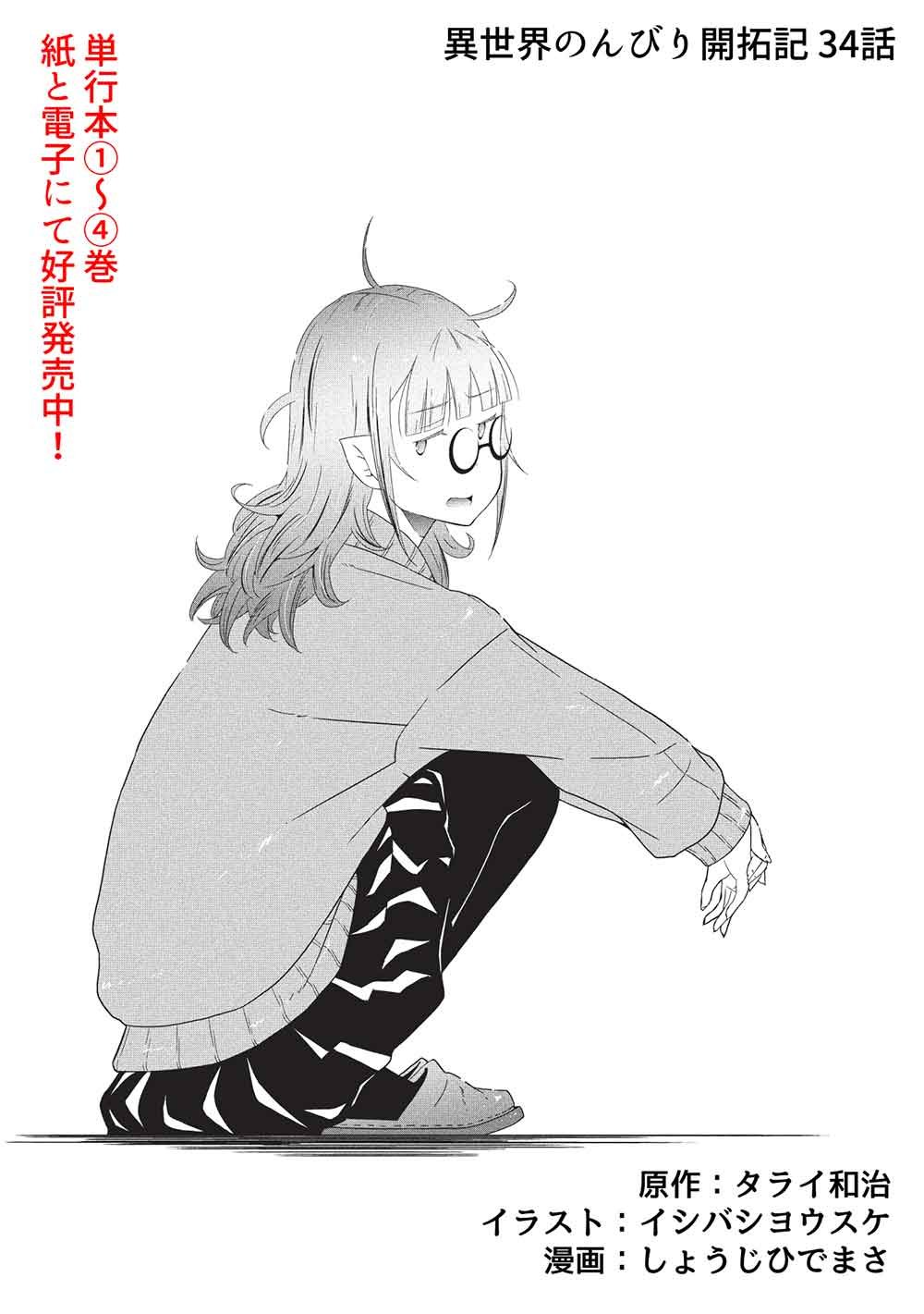 ISEKAI NONBIRI KAITAKUKI Chap 34 - Pic 1