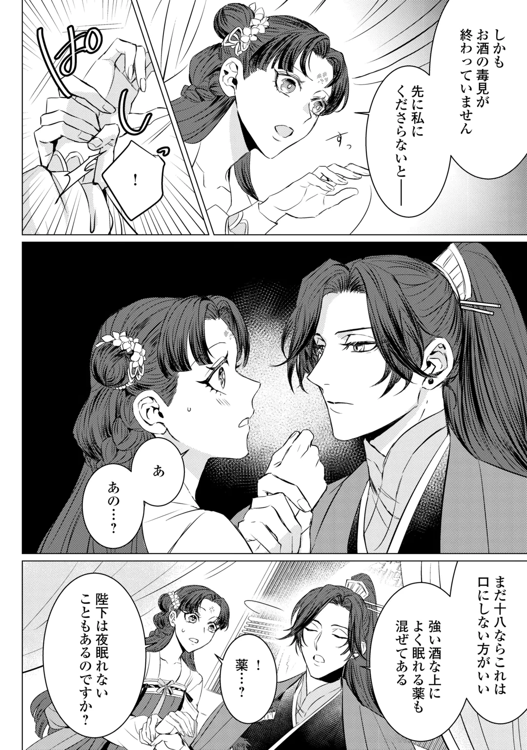 KADEN NO KOUKYUUHI KOUTEI WO MAMORU TAME, ODOKUMIGAKARI NI NARIMASHITA Chap 6 - Pic 10