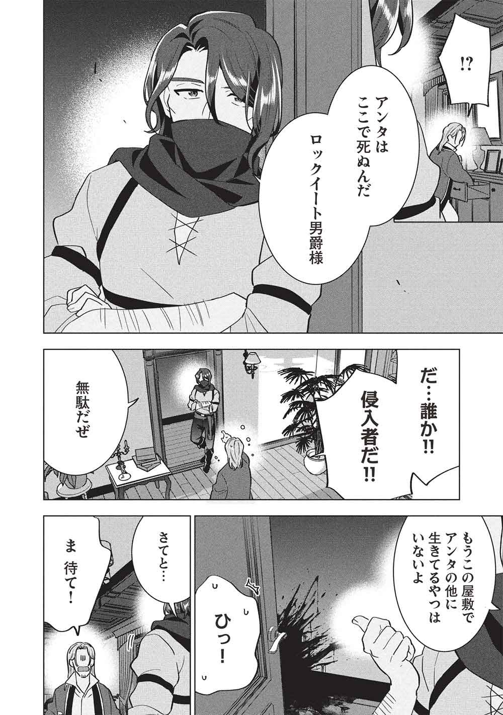 BUCHI KIRE REIJO HA HOFUKU WO CHIKAIMASHITA. MA SHIRUBE SHO NO CHIKARA Chap 74 - Pic 8