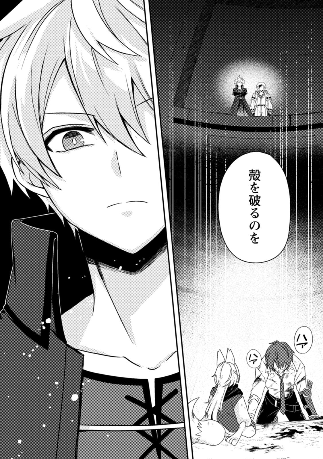 CHOU NANKAN DUNGEON DE 10-MANNEN SHUGYOU SHITA KEKKA, SEKAI SAIKYOU NI: SAIJAKU MUNOU NO GEKOKUJOU (MANGA) Chap 39 - Pic 6