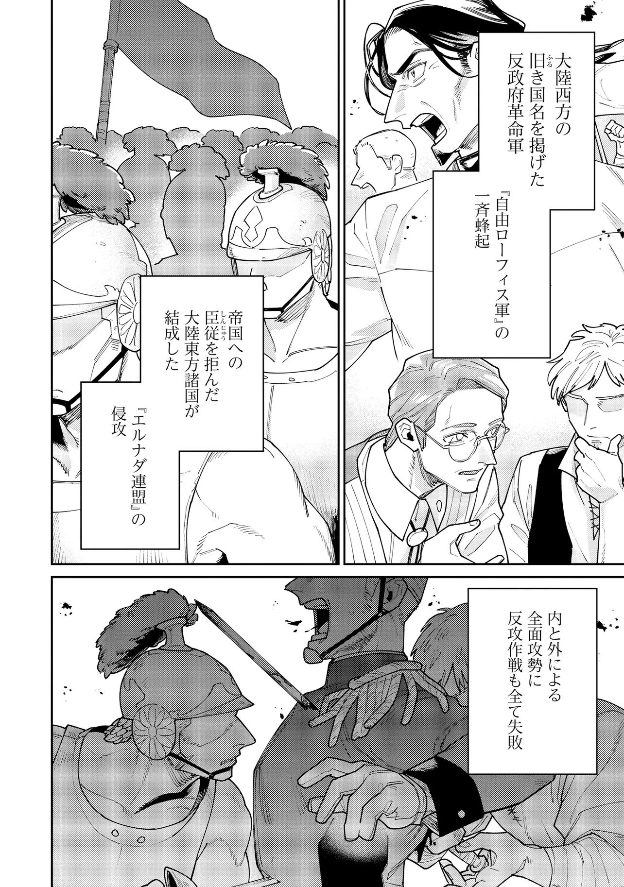 KAIHO NO BERENGARIA: FUHONI NA ADANA DE YOBARETE IMASHITA GA SHINIMODOTTA NODE JIYUU NI IKIMASU Chap 1 - Pic 34
