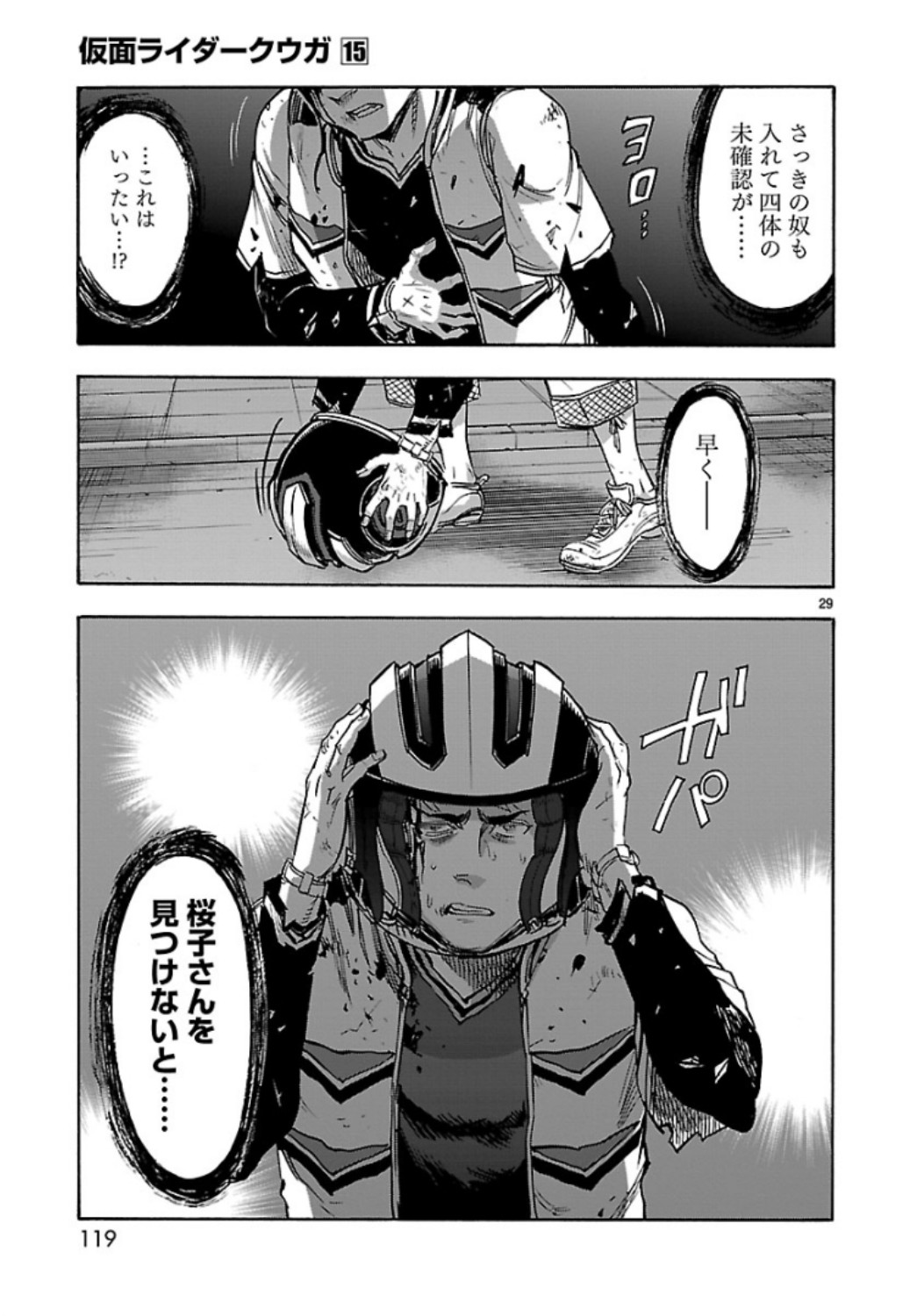KAMEN RIDER KUUGA Chap 66 - Pic 29