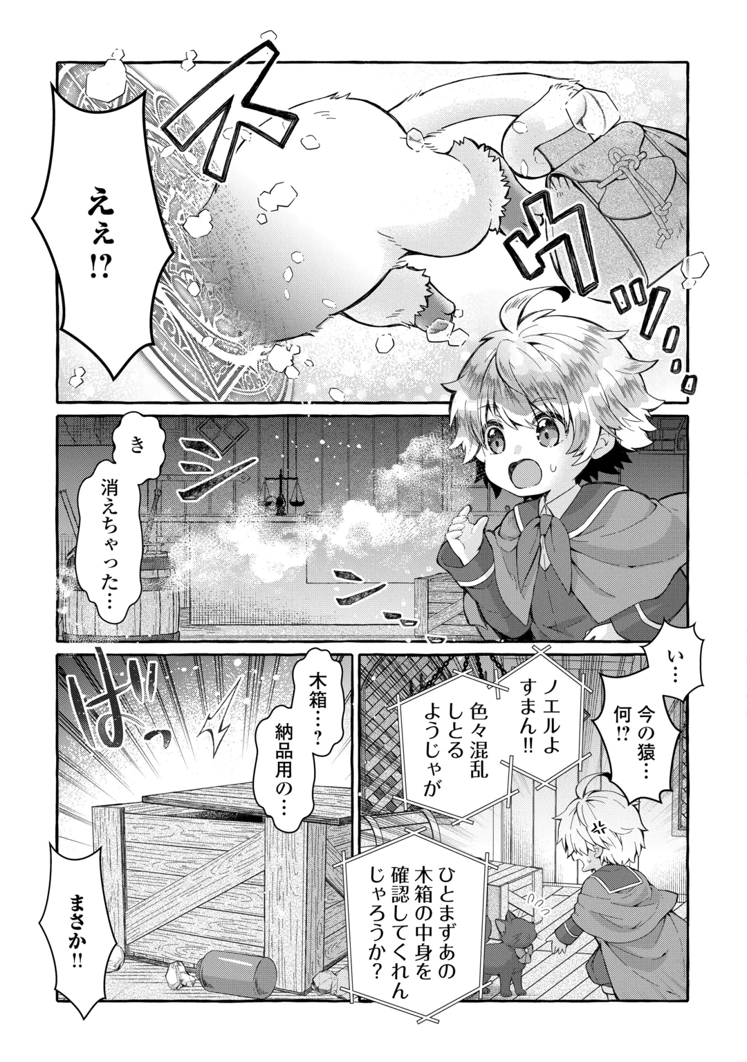 CHIBIKKO RENKINJUTSU SHI NO ONGAESHI Chap 1 - Pic 37