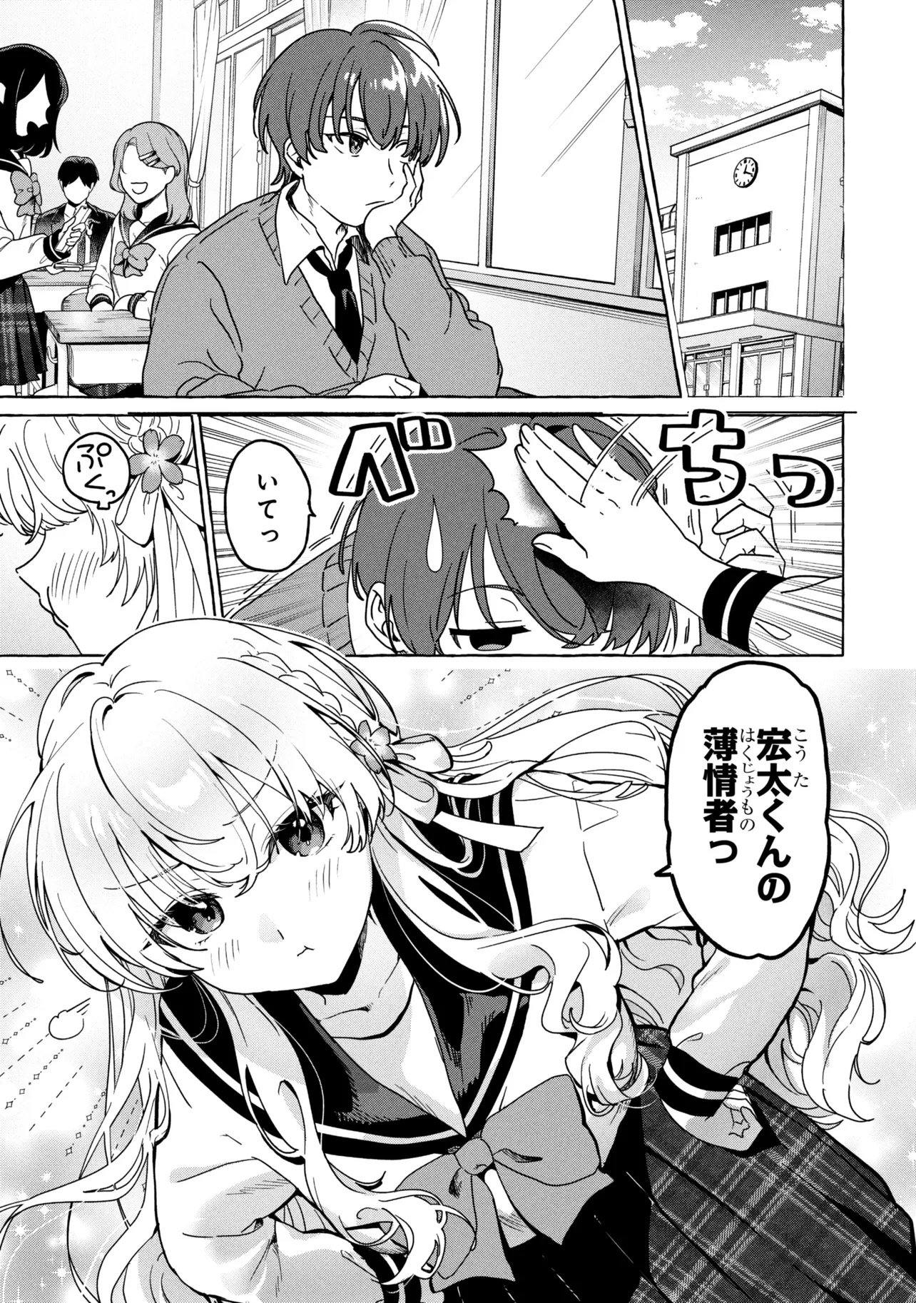 WATASHI DE DOUTEI SUTETA KUSE NI Chap 1 - Pic 5