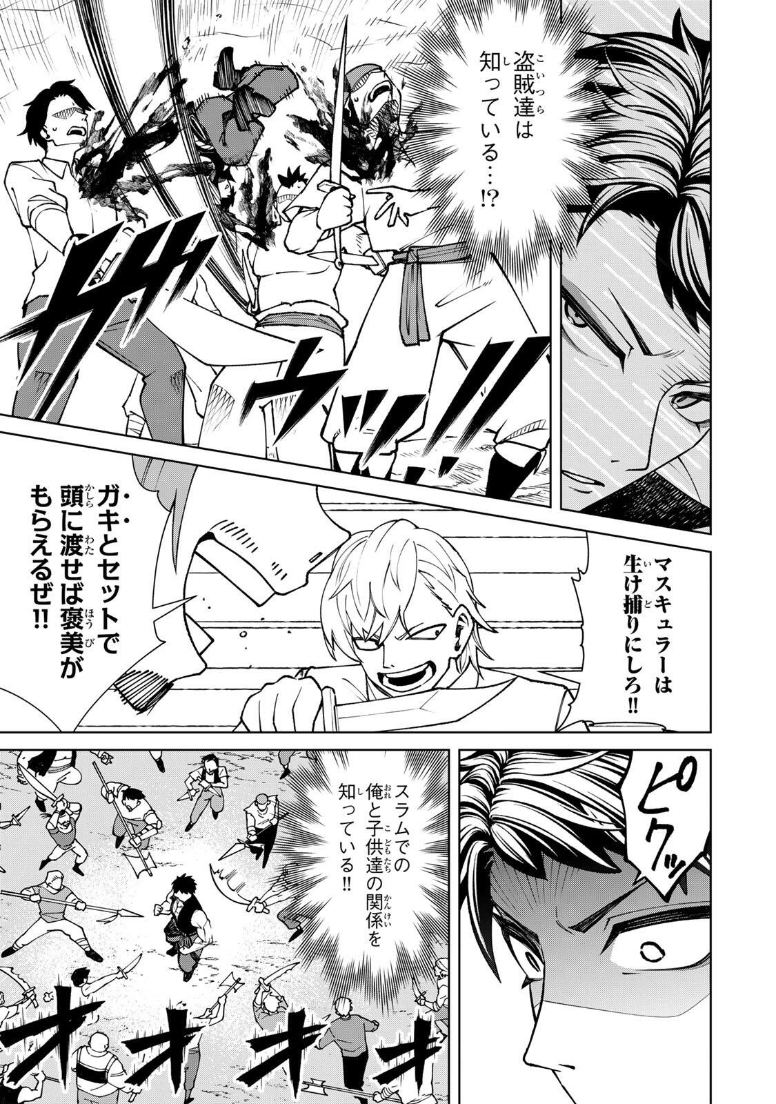 GAME GA SUSUMU NI TSURETE DONDON YAKUME GA NAKUNATTEIKU NOKIN CHARACTER NI TENSEI SHITA ORE WA, SOREDEMO BUTSURI O KIWAMERU KOTO NI SHITA Chap 7 - Pic 9