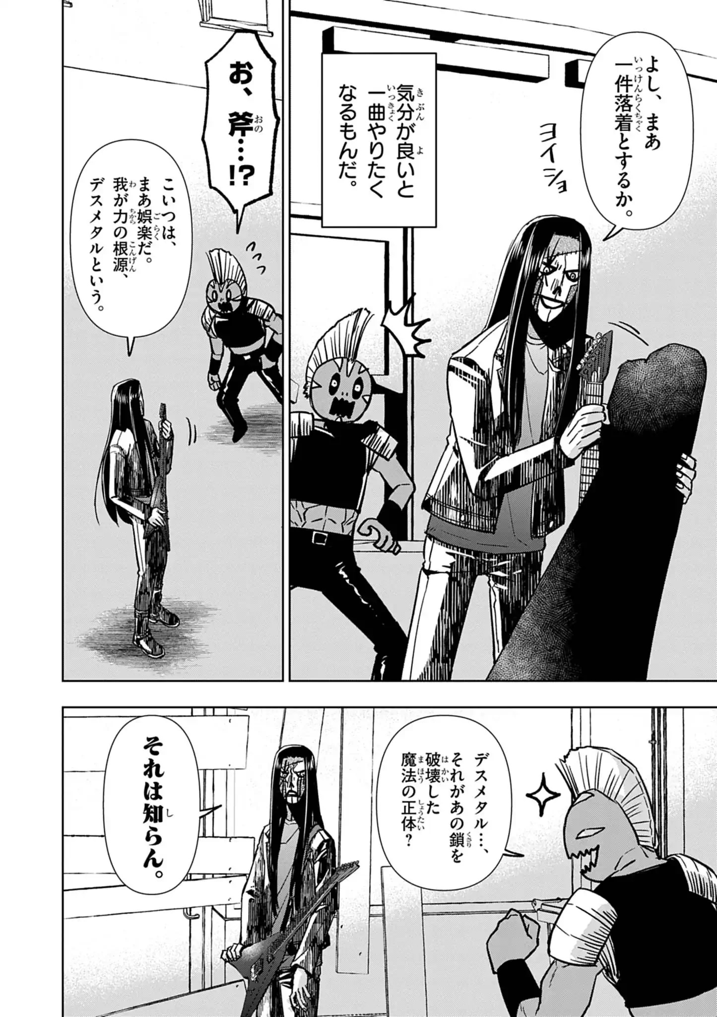 DEATH METAL YAMADA TO YOUJO MAOU NO MAKAI KAIKAKUKI Chap 3 - Pic 18