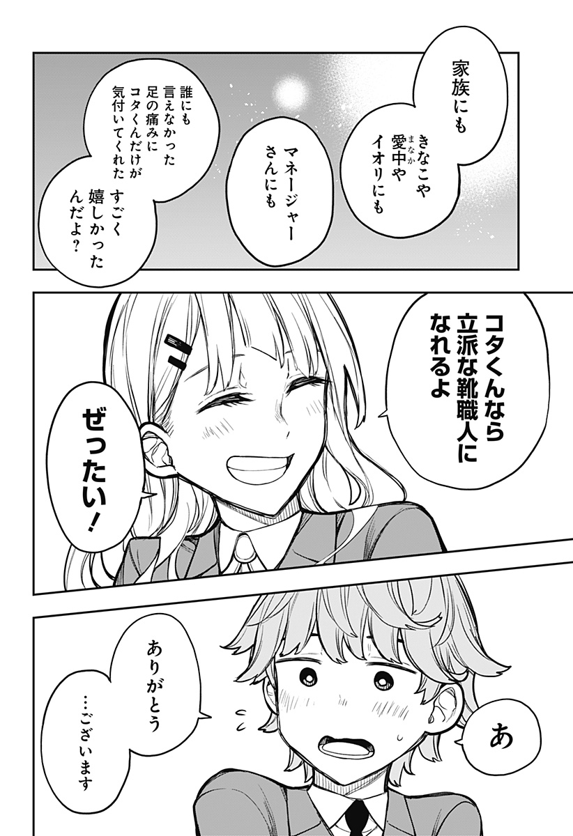 EVANGELINE WA KUTSU WO HAKU Chap 2 - Pic 22