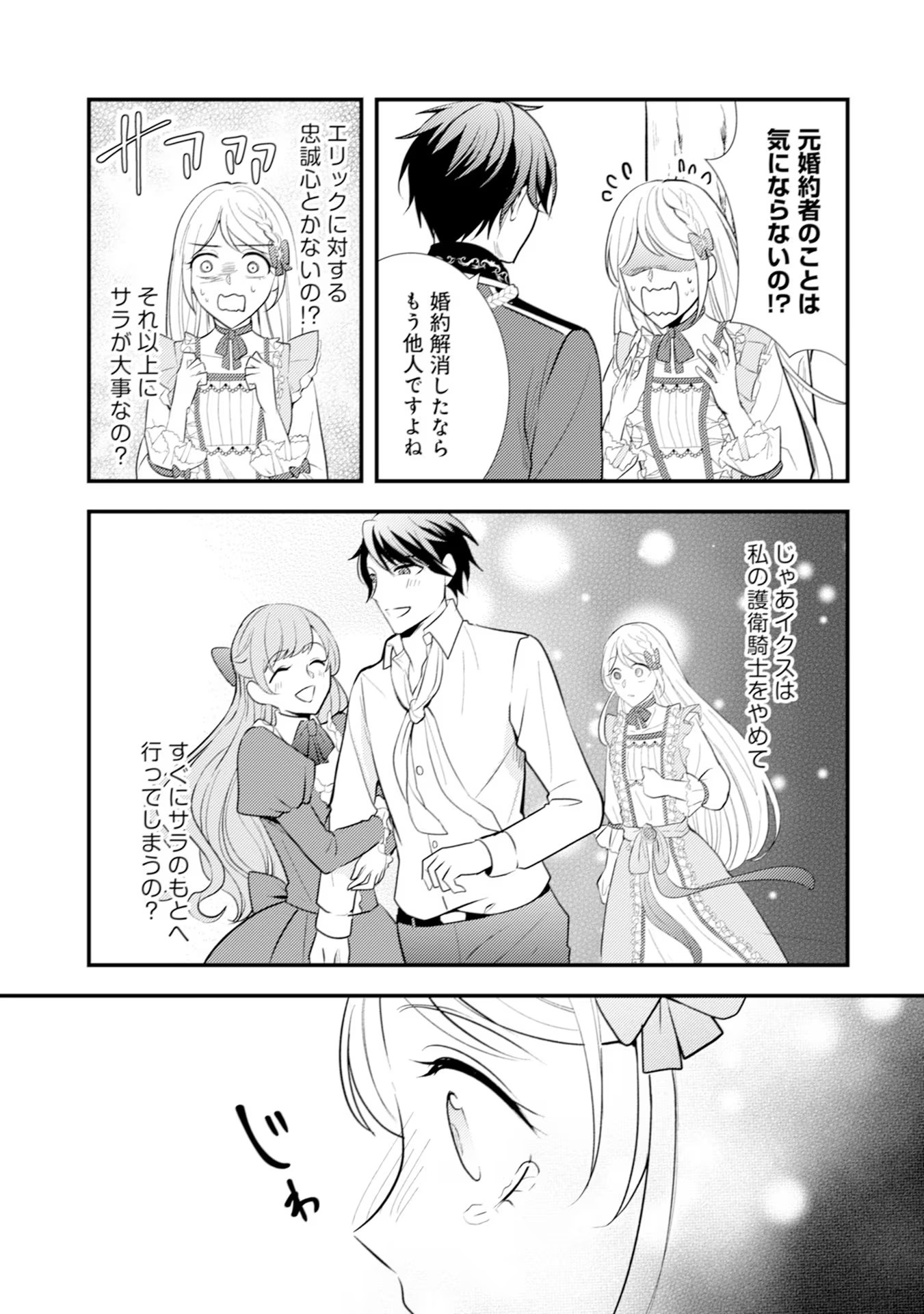 AKUYAKU REIJOU NI TENSEI SHITA HAZU GA, SHUJINKOU YORI MO DEKIAI SARETERU MITAI DESU Chap 13 - Pic 5