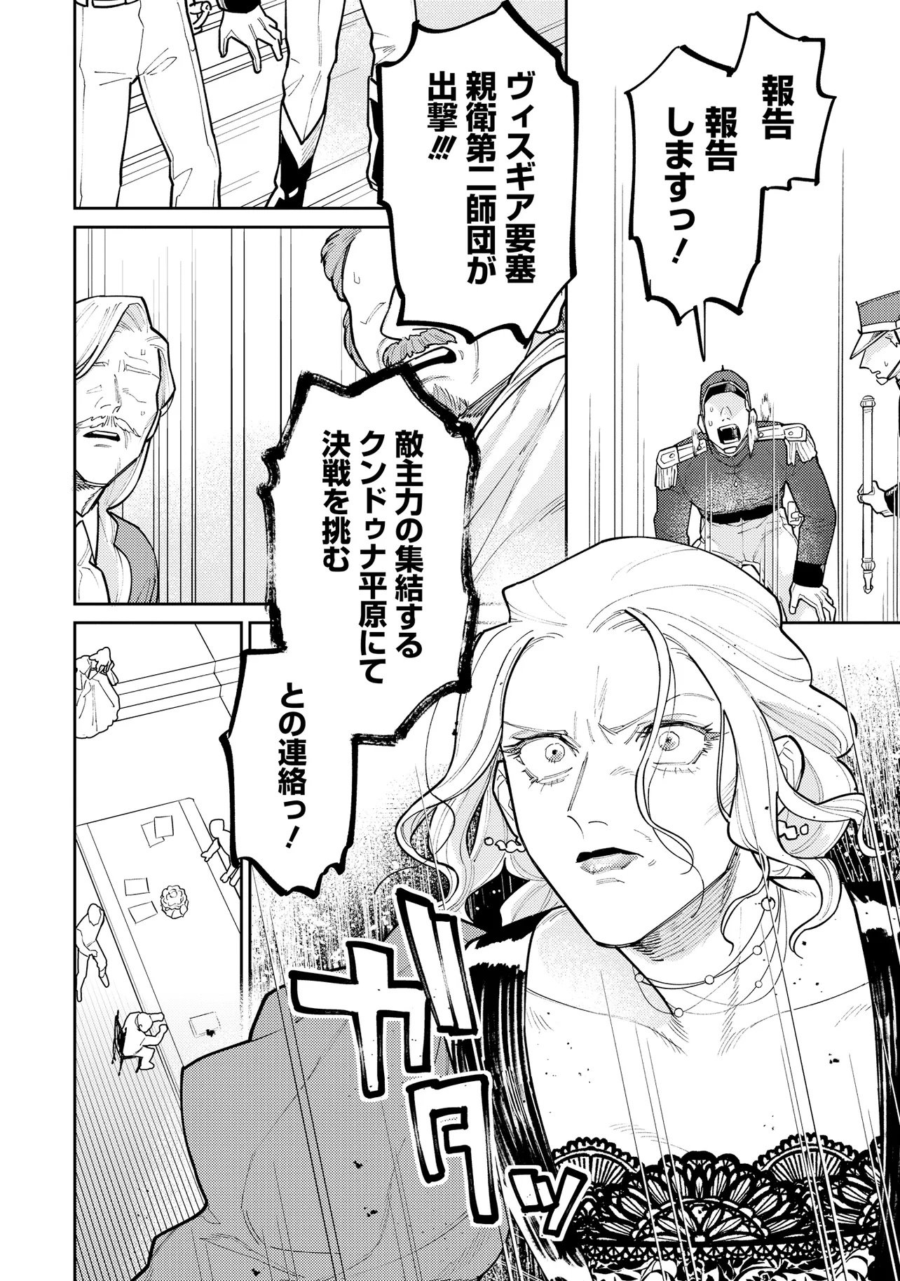KAIHO NO BERENGARIA: FUHONI NA ADANA DE YOBARETE IMASHITA GA SHINIMODOTTA NODE JIYUU NI IKIMASU Chap 1 - Pic 42