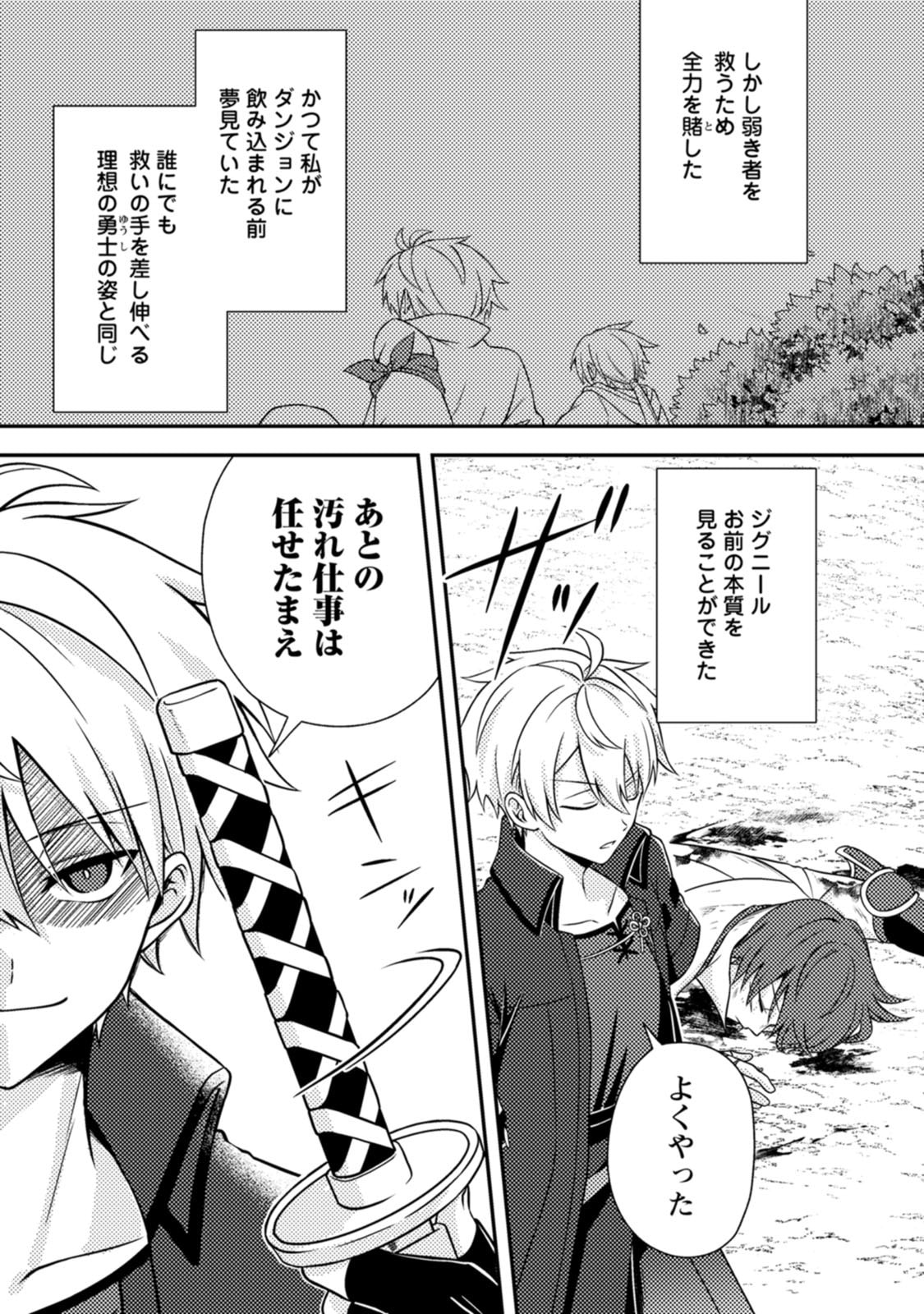 CHOU NANKAN DUNGEON DE 10-MANNEN SHUGYOU SHITA KEKKA, SEKAI SAIKYOU NI: SAIJAKU MUNOU NO GEKOKUJOU (MANGA) Chap 39 - Pic 9
