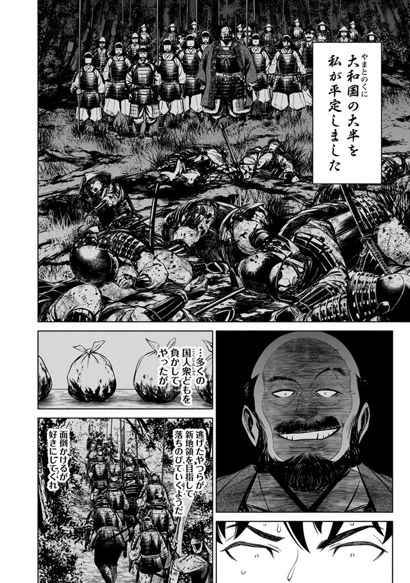 INCHIKI NO CHIKARA DE, SENGOKU NO YO WO KAKENUKERU Chap 37 - Pic 4