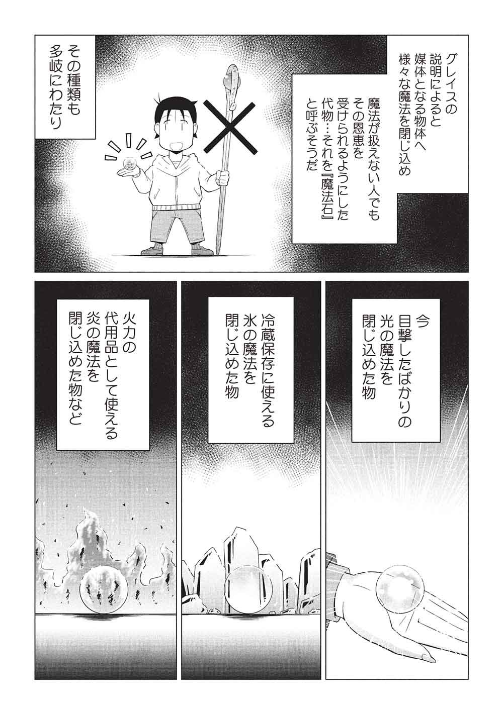 ISEKAI NONBIRI KAITAKUKI Chap 34 - Pic 18