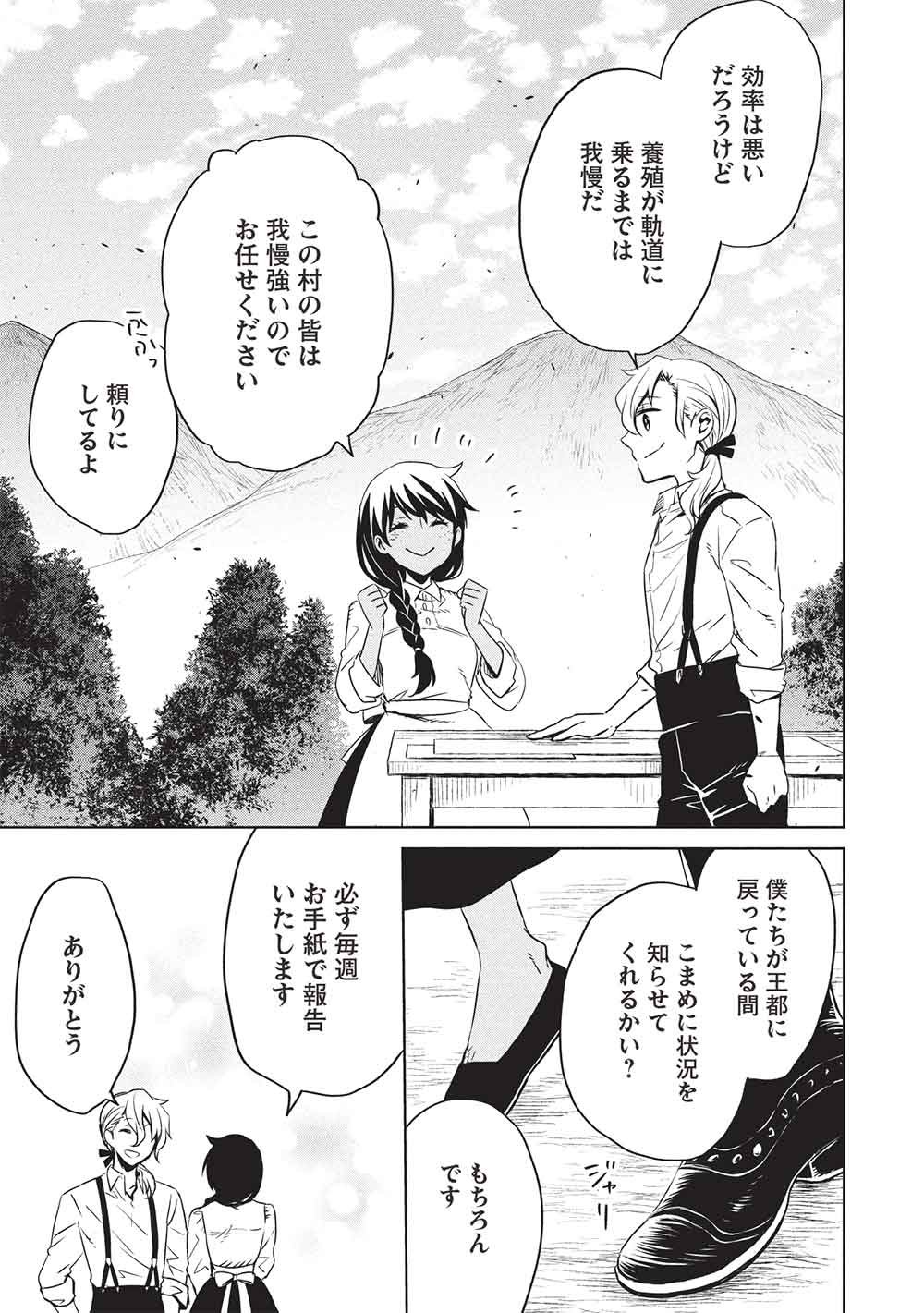 CHOU!!! TENSAI HATSUMEI REIJOU NO POWERFUL RYOUCHI KAIKAKU Chap 59 - Pic 5