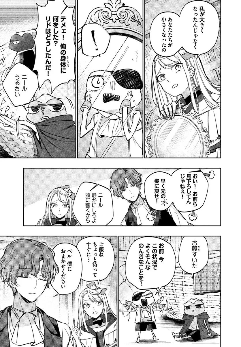 KAERU NO OUJI WA KAERANAI Chap 2.1 - Pic 17
