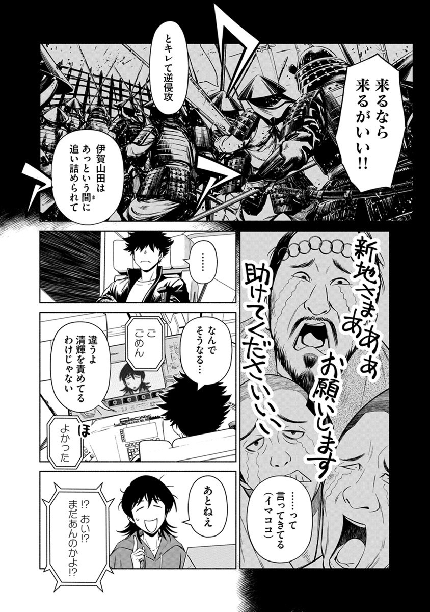 INCHIKI NO CHIKARA DE, SENGOKU NO YO WO KAKENUKERU Chap 37 - Pic 12