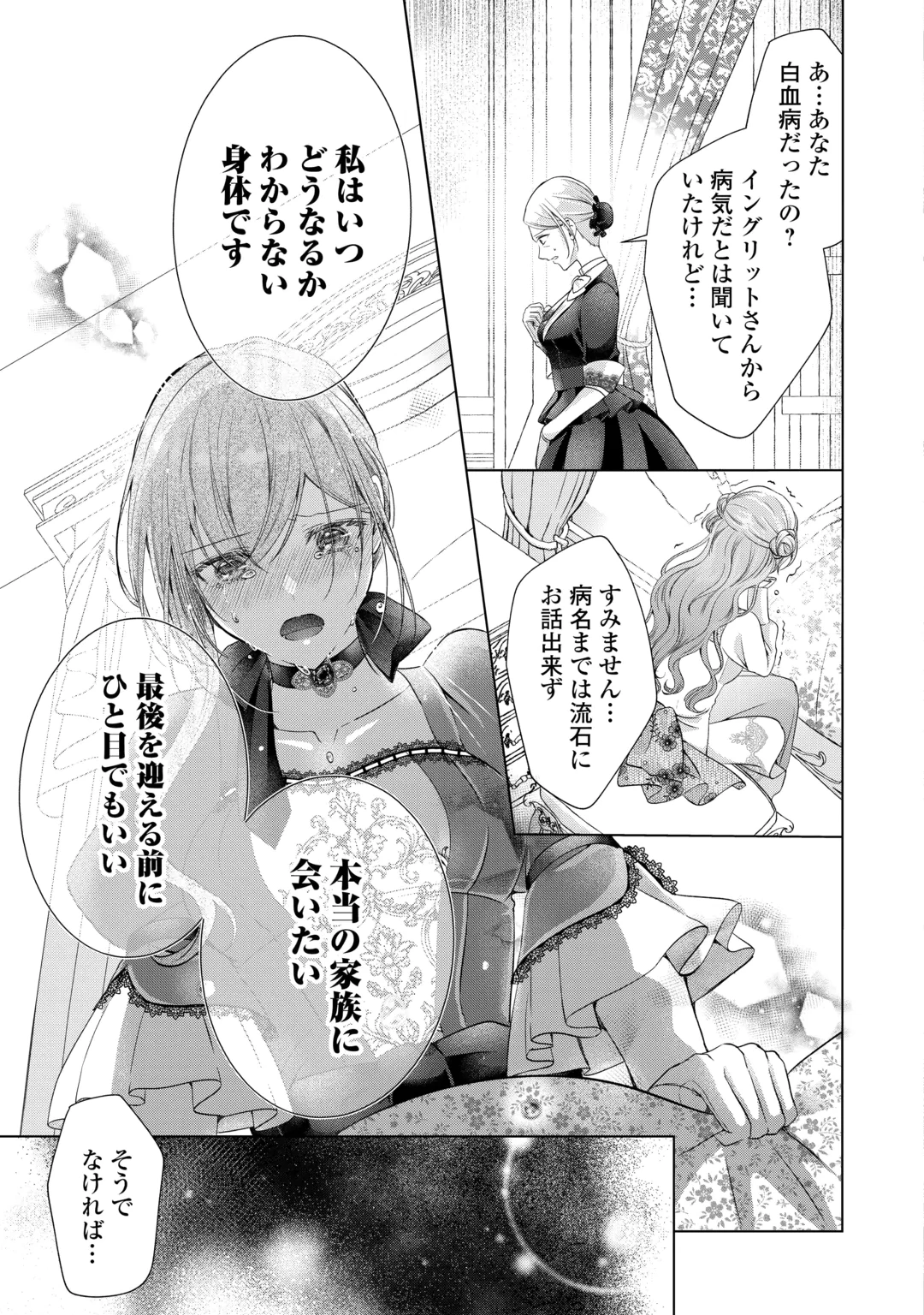 YOMEI SENKOKU WO UKETA NO DE WATASHI O KAERIMINAI KAZOKU TO KONYAKUSHA NI SHUUCHAKU SURU NO WO YAMERU KOTO NI SHIMASHITA Chap 16 - Pic 17