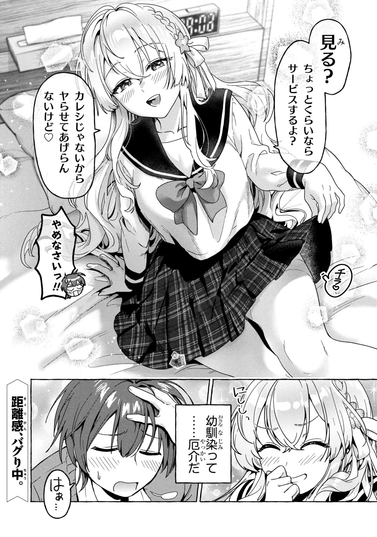 WATASHI DE DOUTEI SUTETA KUSE NI Chap 1 - Pic 42