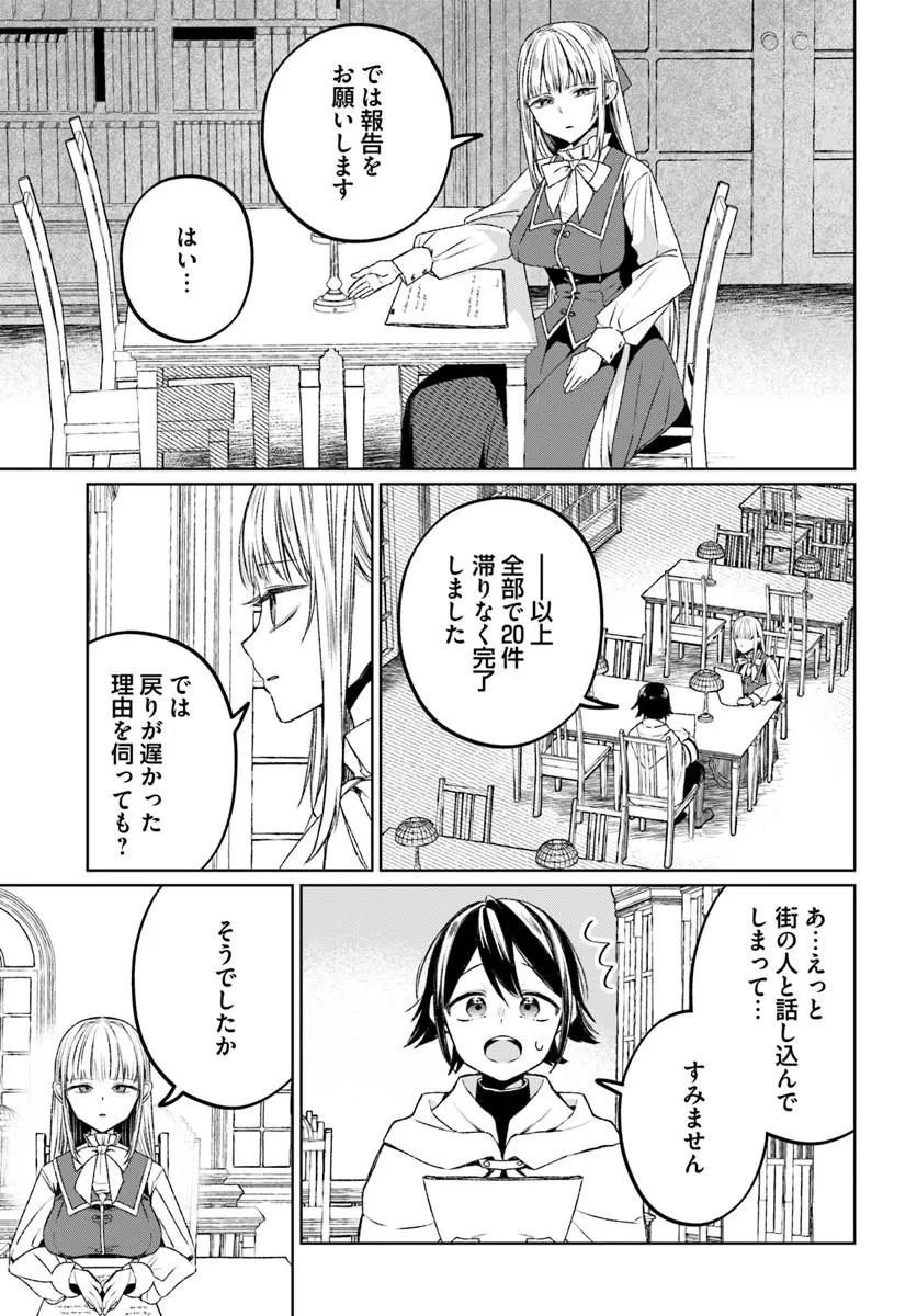 GUILD NO UKETSUKEJOU LILINA-SAN WA ORE NI DAKE TSUMETAI Chap 1 - Pic 19