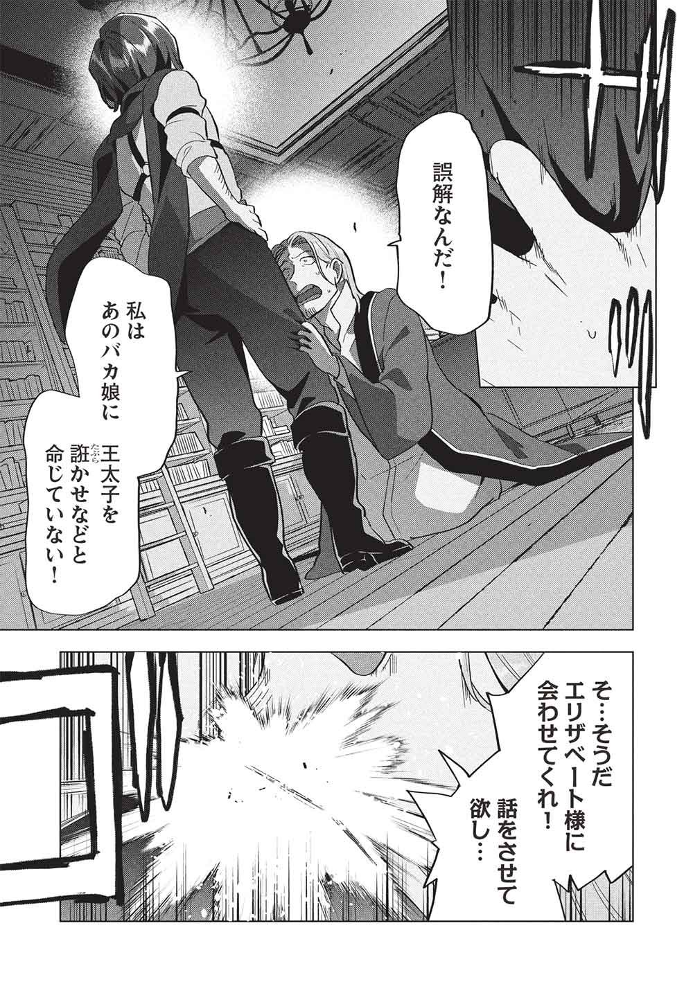 BUCHI KIRE REIJO HA HOFUKU WO CHIKAIMASHITA. MA SHIRUBE SHO NO CHIKARA Chap 74 - Pic 11