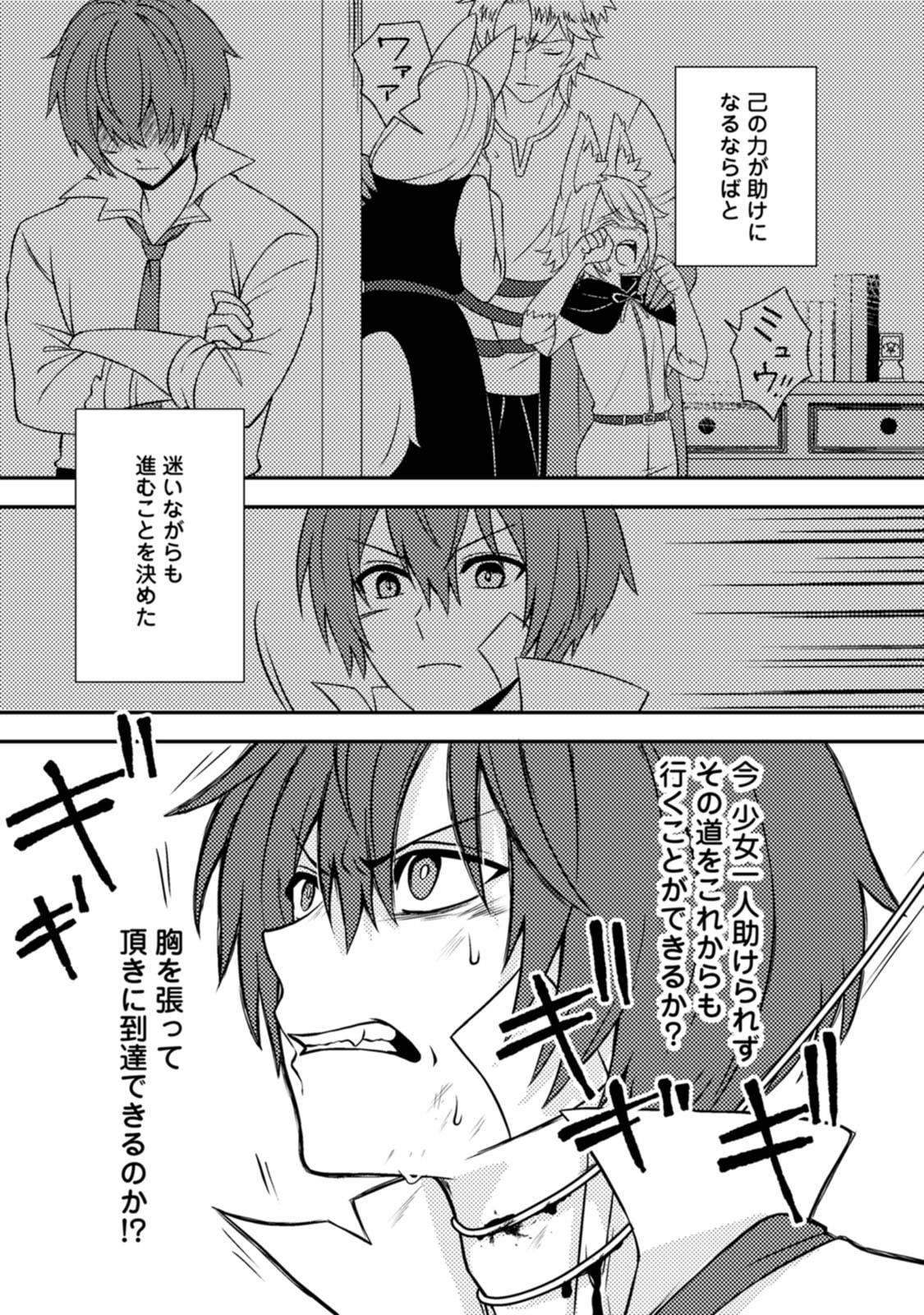 CHOU NANKAN DUNGEON DE 10-MANNEN SHUGYOU SHITA KEKKA, SEKAI SAIKYOU NI: SAIJAKU MUNOU NO GEKOKUJOU (MANGA) Chap 38.3 - Pic 4