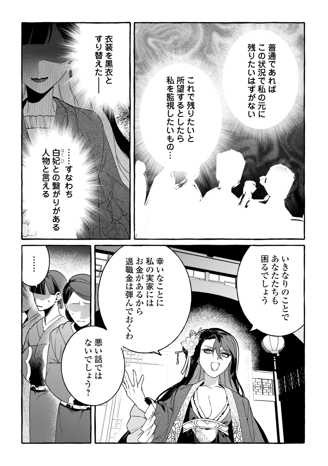 KOUKYUU NO KESHOU HIME WA HANA WO MATOU: SUGAO WO KAKUSU AKUJO TO RYUUOU HEIKA Chap 2 - Pic 18