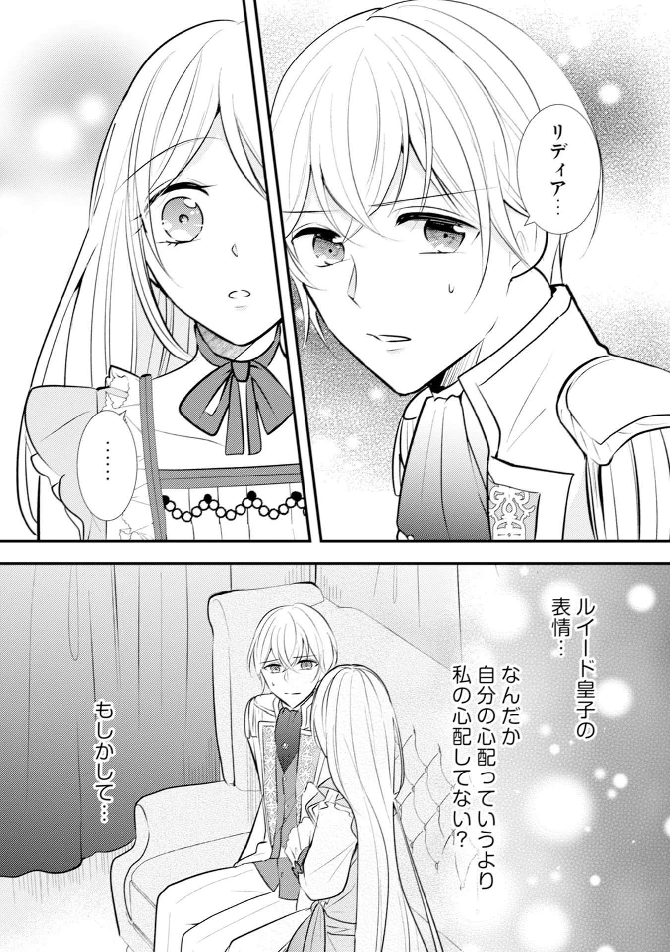 AKUYAKU REIJOU NI TENSEI SHITA HAZU GA, SHUJINKOU YORI MO DEKIAI SARETERU MITAI DESU Chap 17 - Pic 21