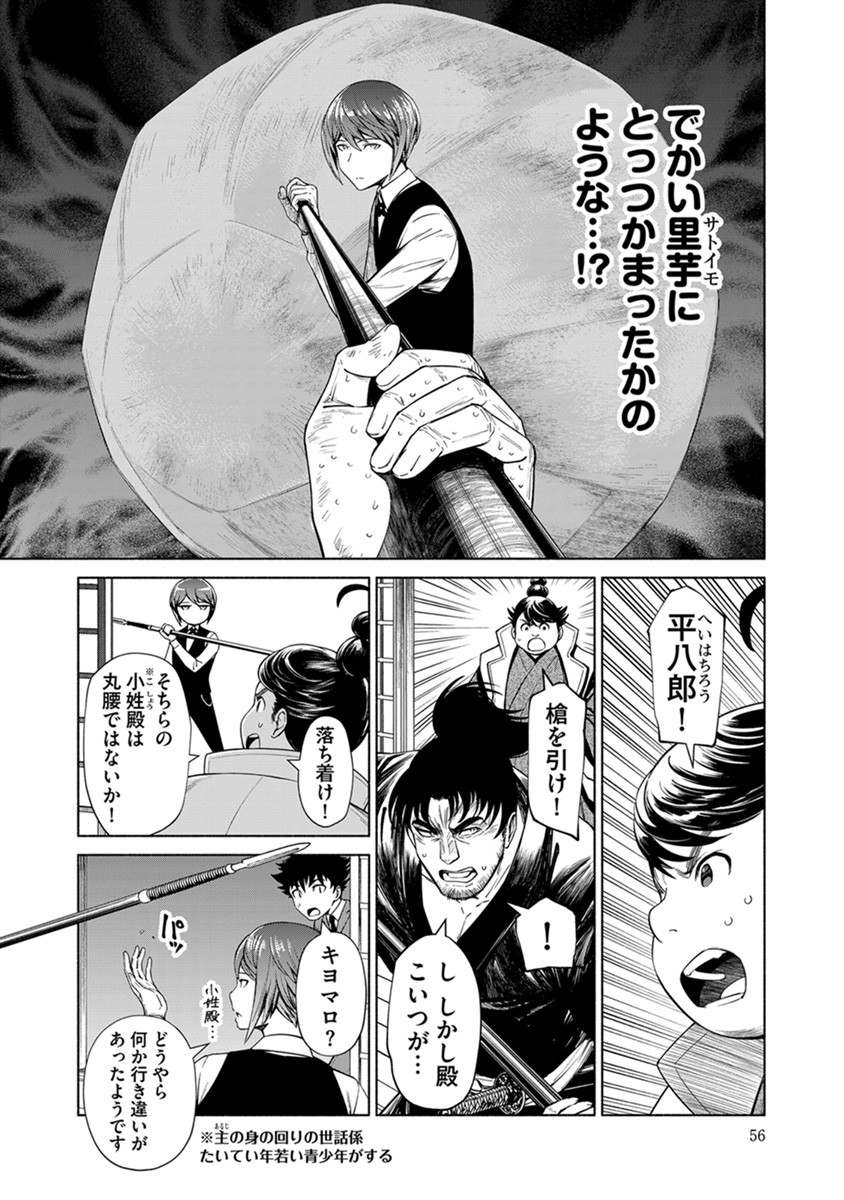 INCHIKI NO CHIKARA DE, SENGOKU NO YO WO KAKENUKERU Chap 39 - Pic 4