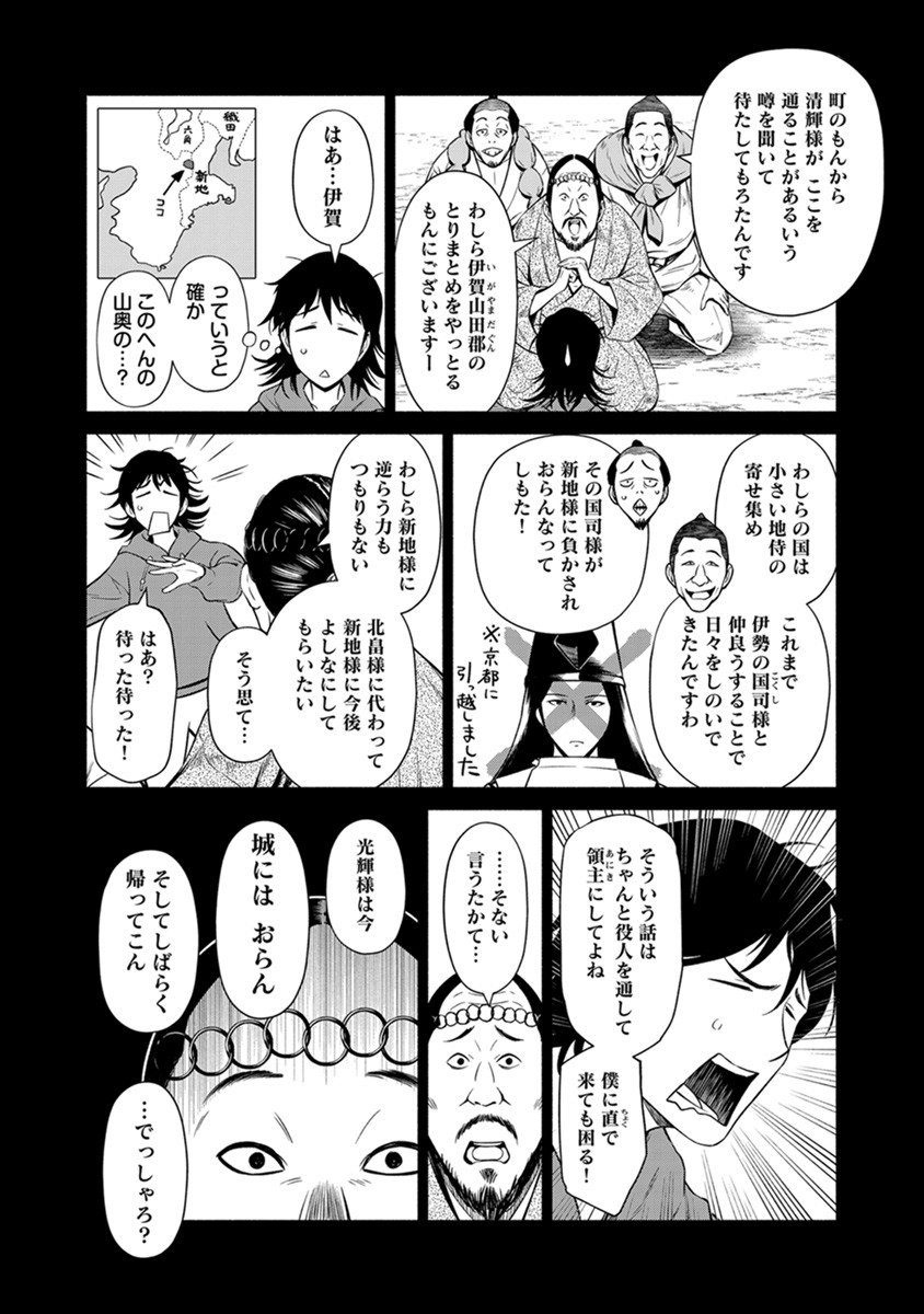 INCHIKI NO CHIKARA DE, SENGOKU NO YO WO KAKENUKERU Chap 37 - Pic 8