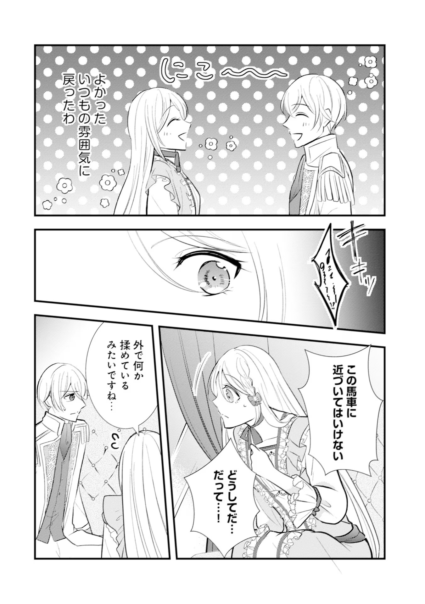 AKUYAKU REIJOU NI TENSEI SHITA HAZU GA, SHUJINKOU YORI MO DEKIAI SARETERU MITAI DESU Chap 17 - Pic 18