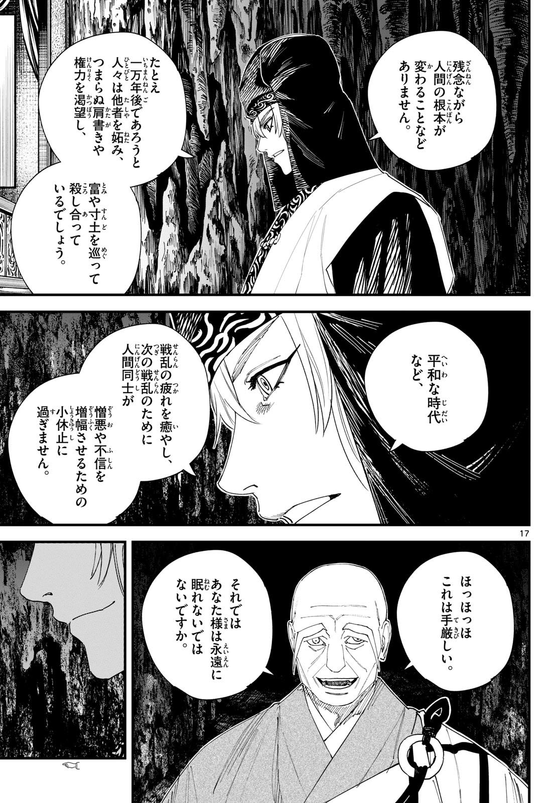 A GA KIMI CHIRURAMU Chap 43 - Pic 17