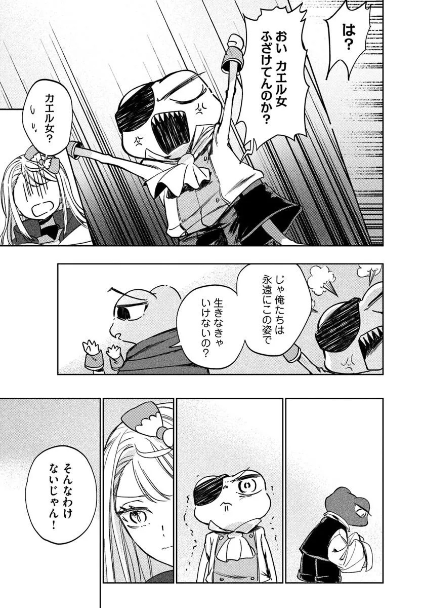 KAERU NO OUJI WA KAERANAI Chap 2.1 - Pic 21
