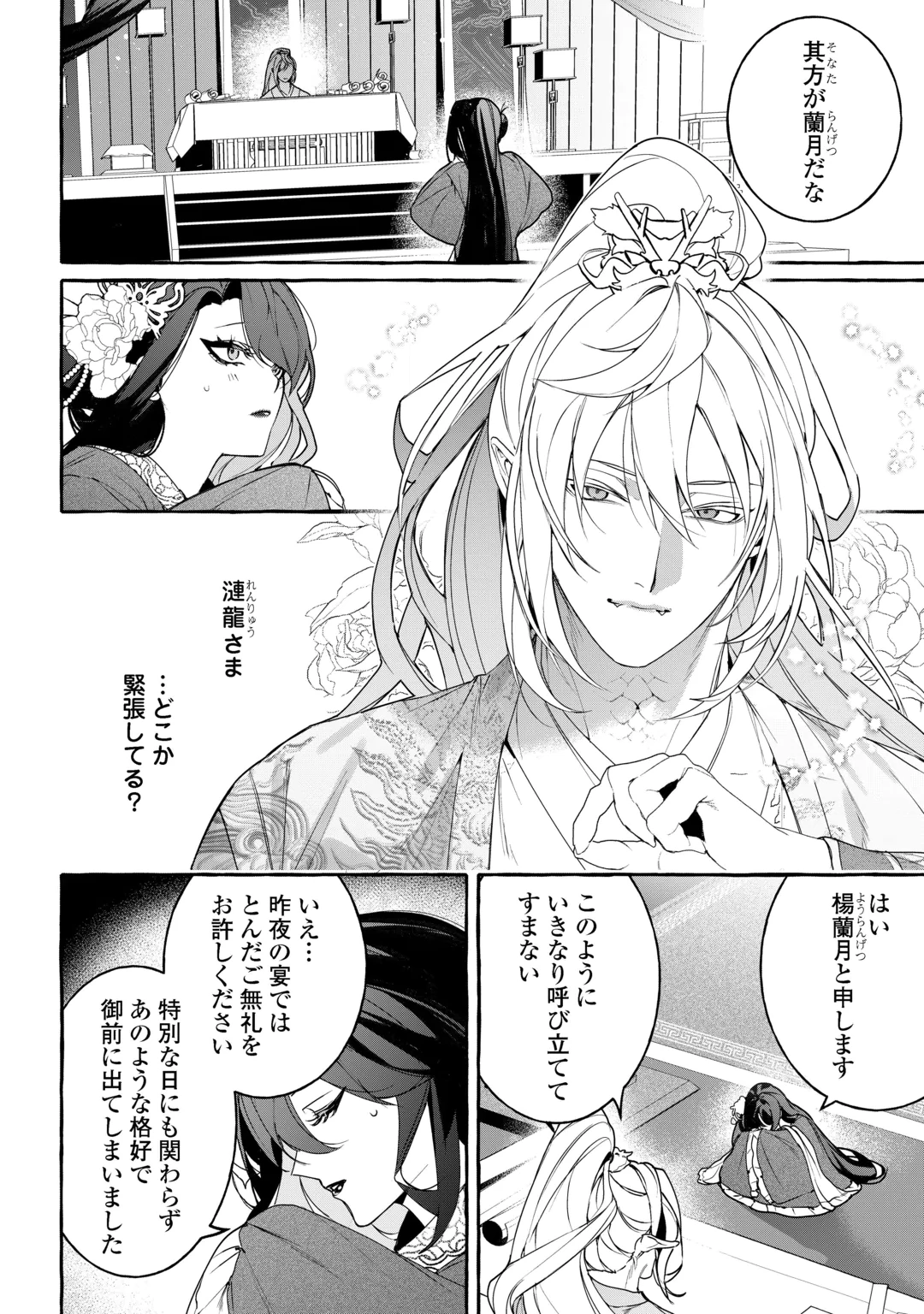 KOUKYUU NO KESHOU HIME WA HANA WO MATOU: SUGAO WO KAKUSU AKUJO TO RYUUOU HEIKA Chap 2 - Pic 26