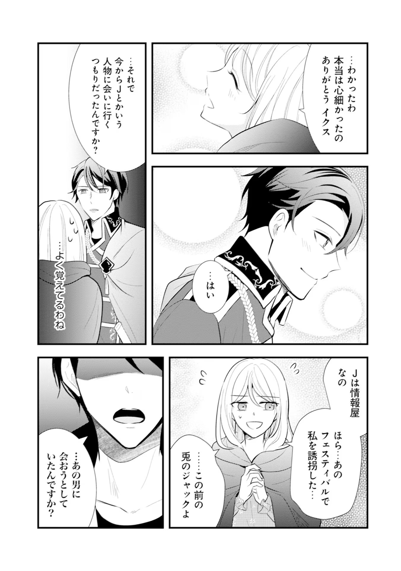 AKUYAKU REIJOU NI TENSEI SHITA HAZU GA, SHUJINKOU YORI MO DEKIAI SARETERU MITAI DESU Chap 13 - Pic 23