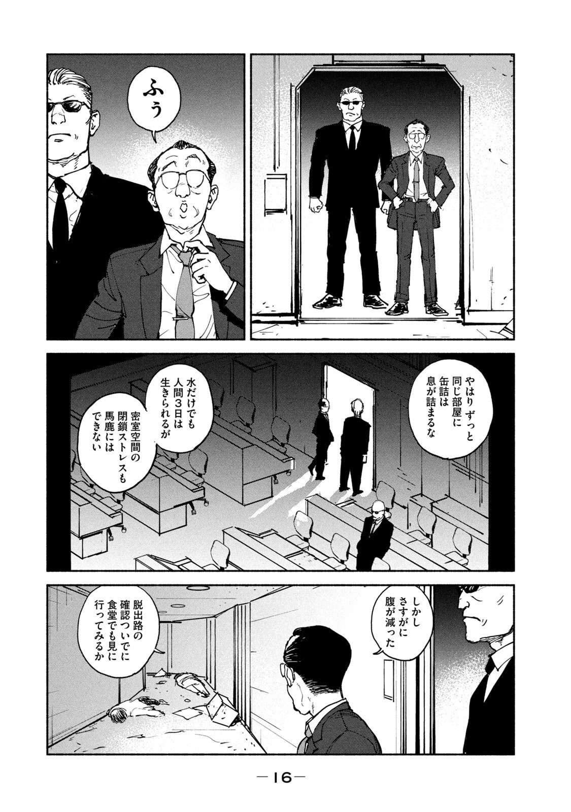 ADOU - RAW Chap 32 - Pic 14