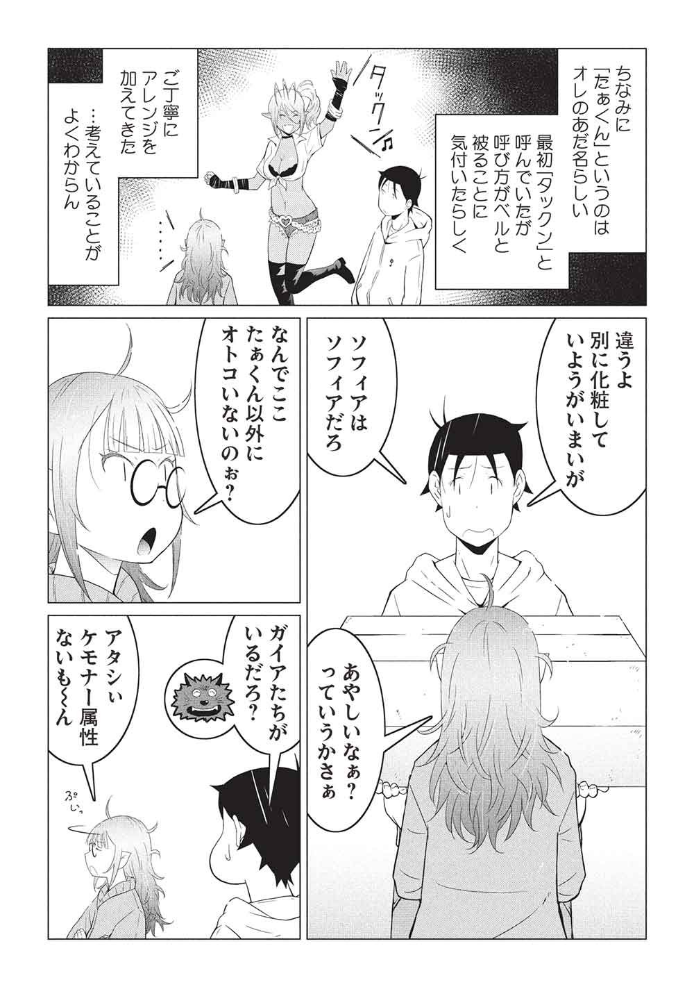 ISEKAI NONBIRI KAITAKUKI Chap 34 - Pic 6