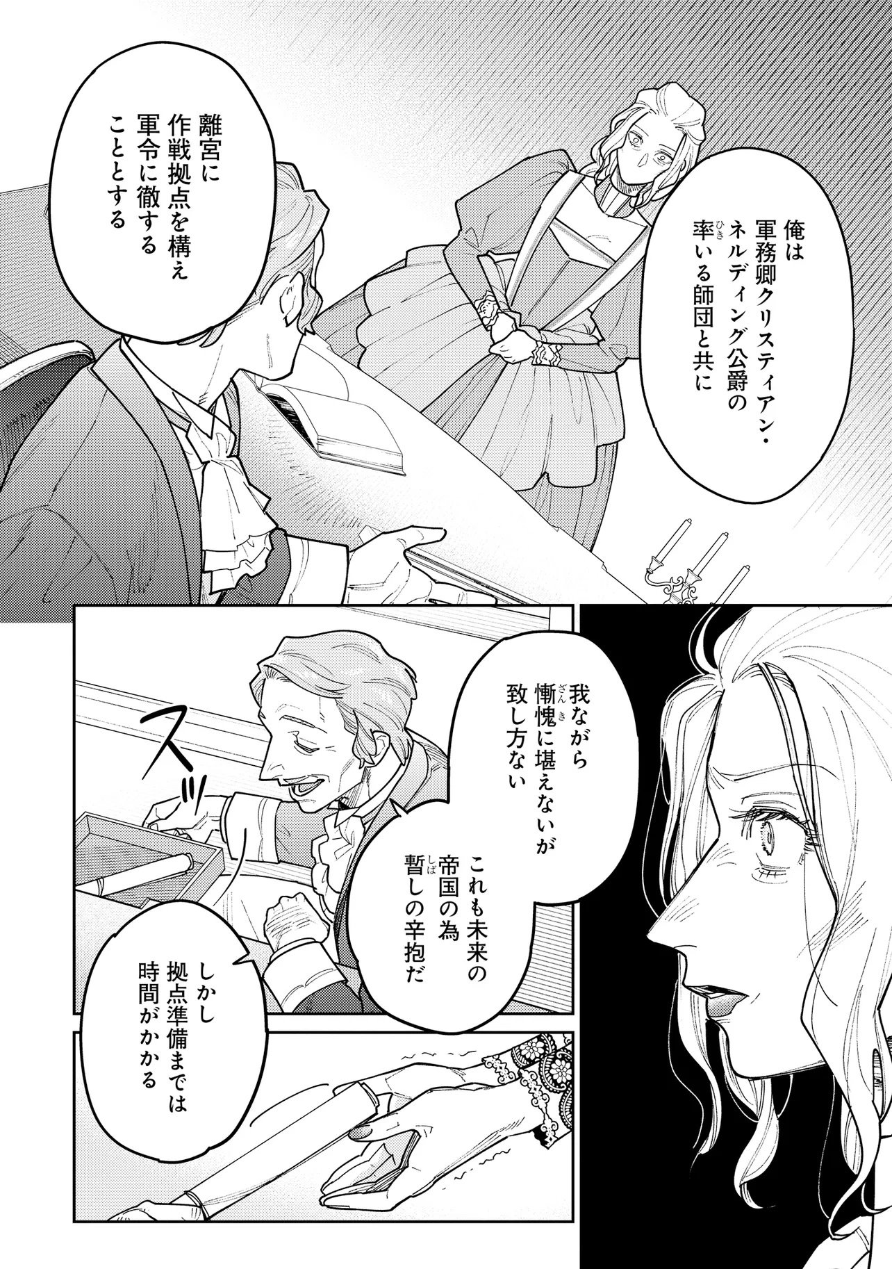 KAIHO NO BERENGARIA: FUHONI NA ADANA DE YOBARETE IMASHITA GA SHINIMODOTTA NODE JIYUU NI IKIMASU Chap 1 - Pic 22
