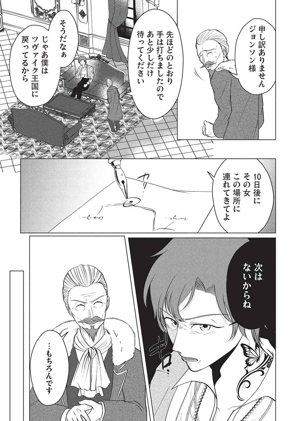 1 NEN KAGIRI NO KEIYAKKON (KOUSHAKU SAMA NO DEKIAI TSUKI!): EIYUU NO KEIBO NI NATTA WATASHI WA, DOUYARA SEIJO NO MATSUEI NO YOUNI DESU Chap 8 - Pic 13