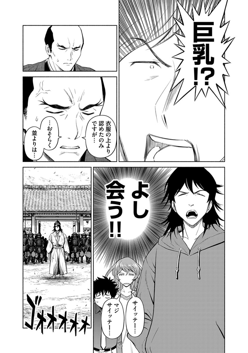 INCHIKI NO CHIKARA DE, SENGOKU NO YO WO KAKENUKERU Chap 41 - Pic 13