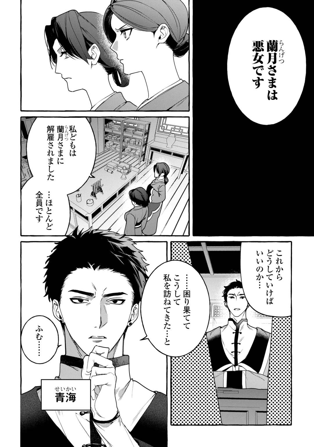 KOUKYUU NO KESHOU HIME WA HANA WO MATOU: SUGAO WO KAKUSU AKUJO TO RYUUOU HEIKA Chap 2 - Pic 22