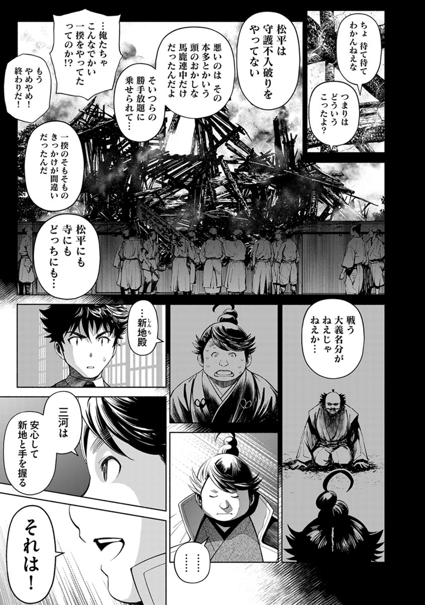 INCHIKI NO CHIKARA DE, SENGOKU NO YO WO KAKENUKERU Chap 39 - Pic 23