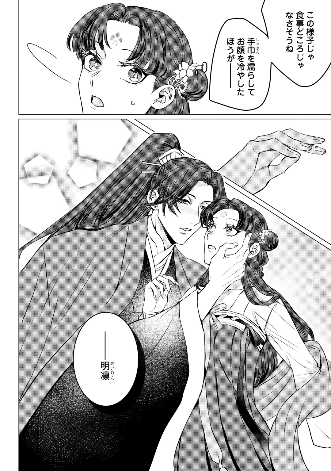 KADEN NO KOUKYUUHI KOUTEI WO MAMORU TAME, ODOKUMIGAKARI NI NARIMASHITA Chap 6 - Pic 16