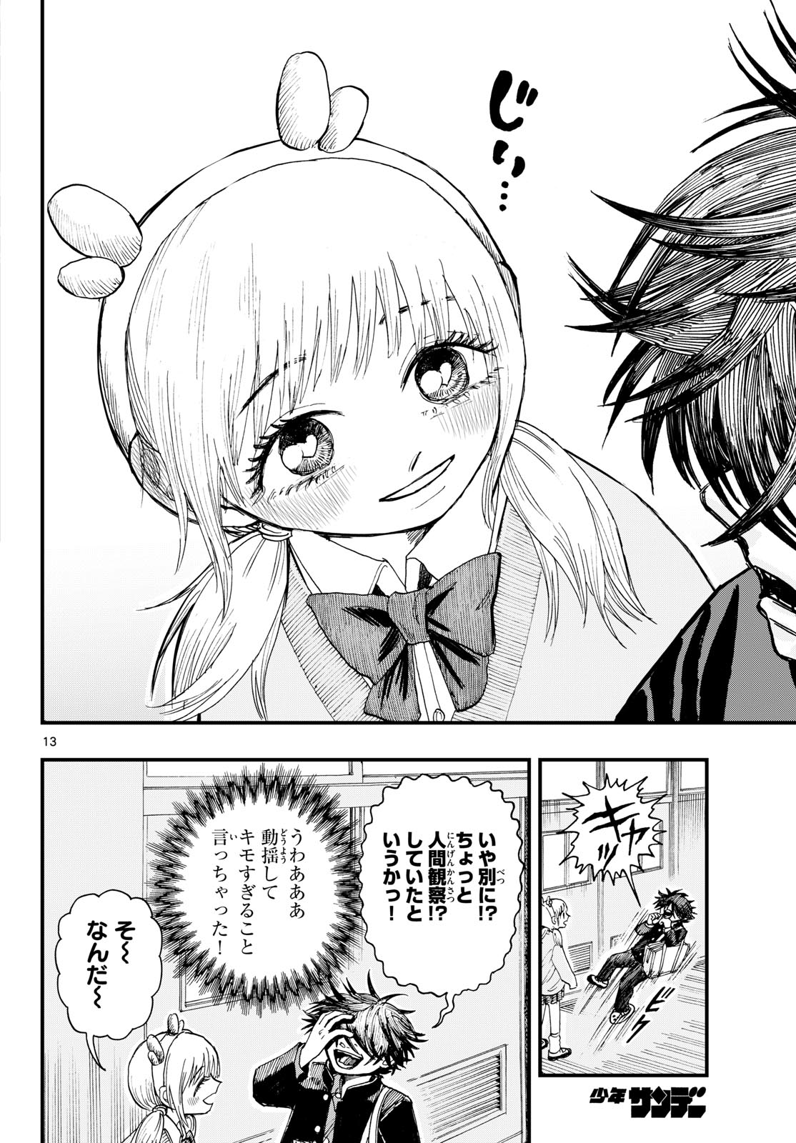 FUJIWARA-KUN KOUKOU DEBUT!! Chap 1 - Pic 13