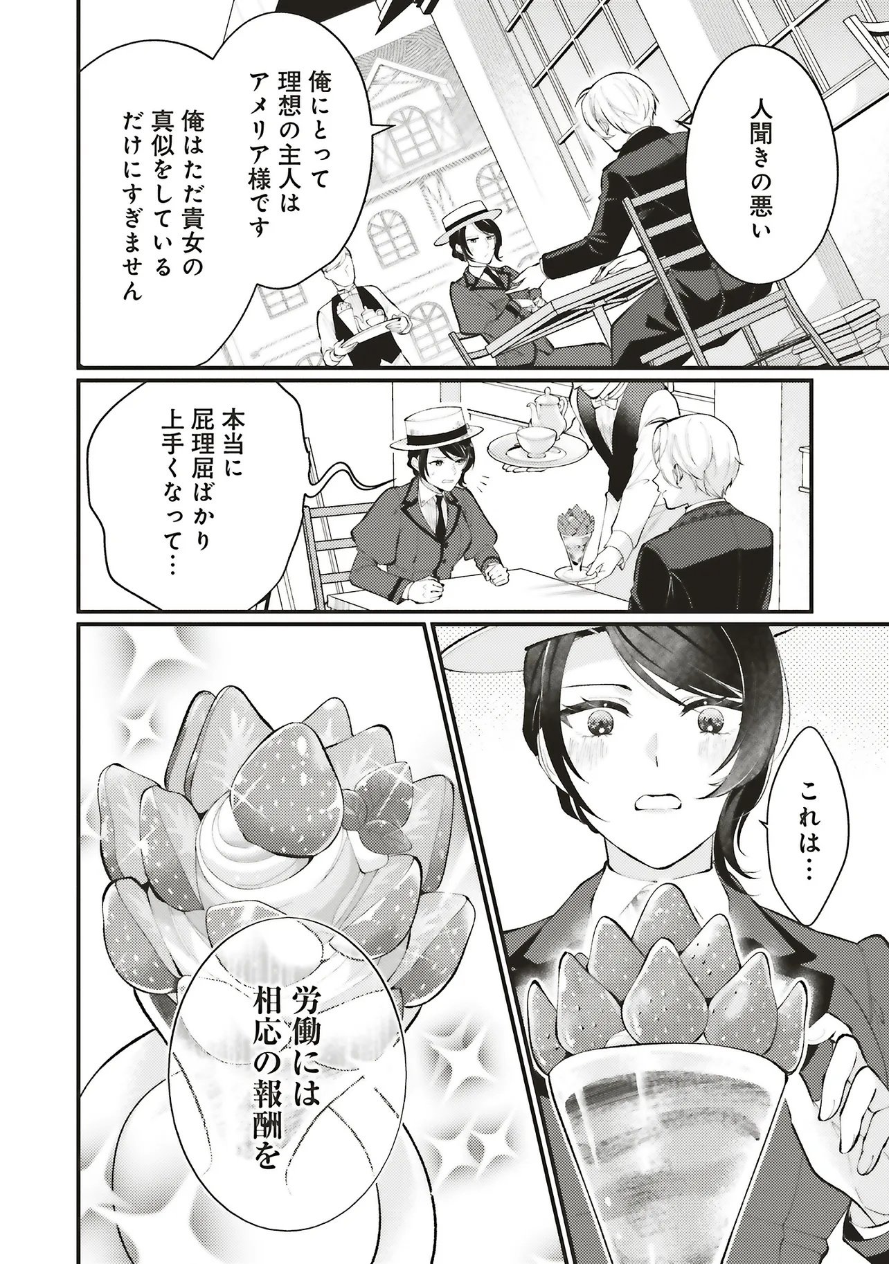 ZENSE JUUSHA DATTA KOUSHAKUSAMA NI DOKUAI SARETE IMASU Chap 2.2 - Pic 9