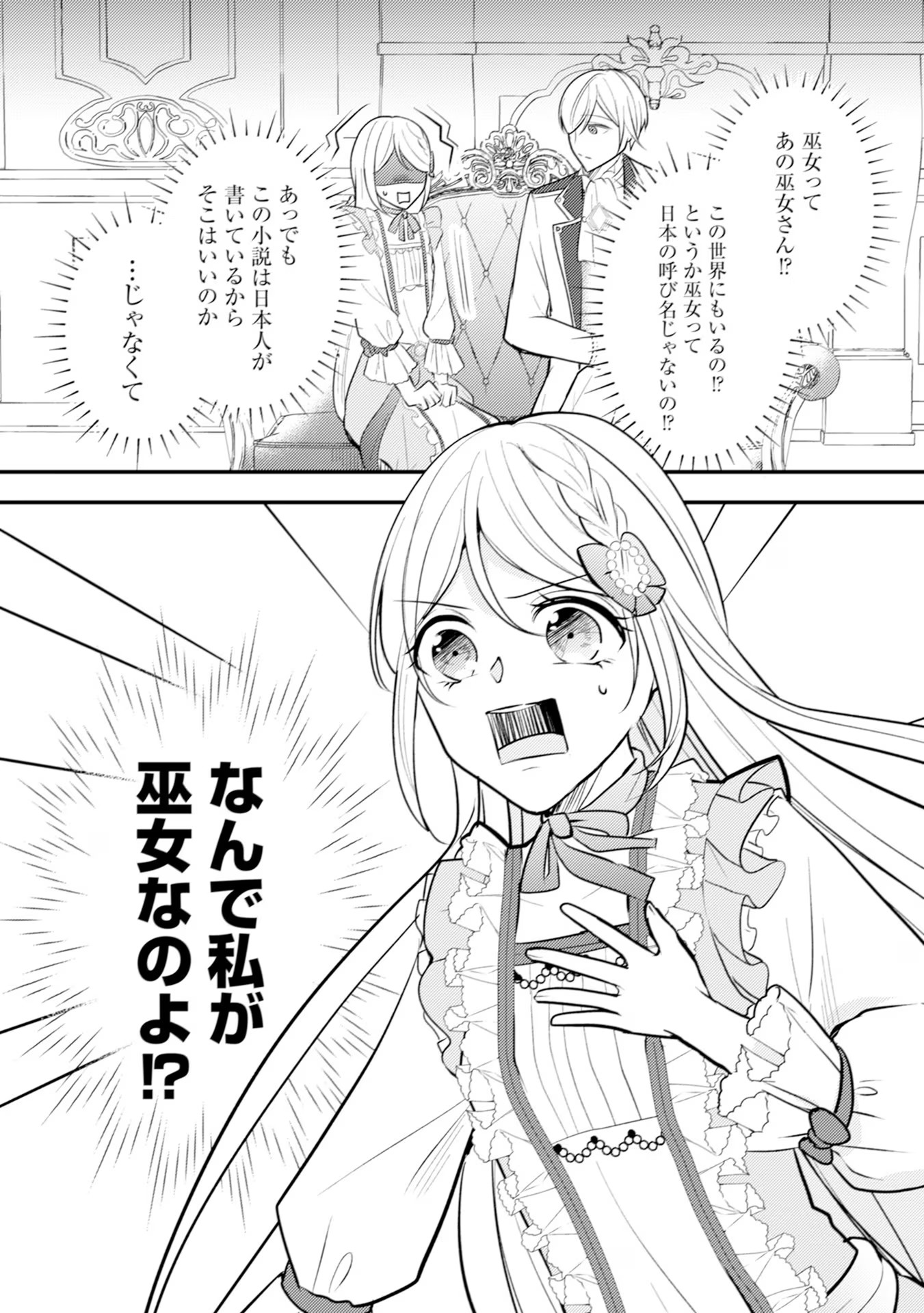 AKUYAKU REIJOU NI TENSEI SHITA HAZU GA, SHUJINKOU YORI MO DEKIAI SARETERU MITAI DESU Chap 15 - Pic 24