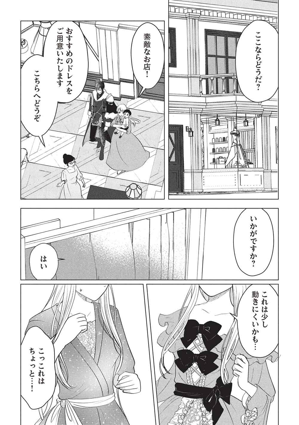 1 NEN KAGIRI NO KEIYAKKON (KOUSHAKU SAMA NO DEKIAI TSUKI!): EIYUU NO KEIBO NI NATTA WATASHI WA, DOUYARA SEIJO NO MATSUEI NO YOUNI DESU Chap 8 - Pic 6