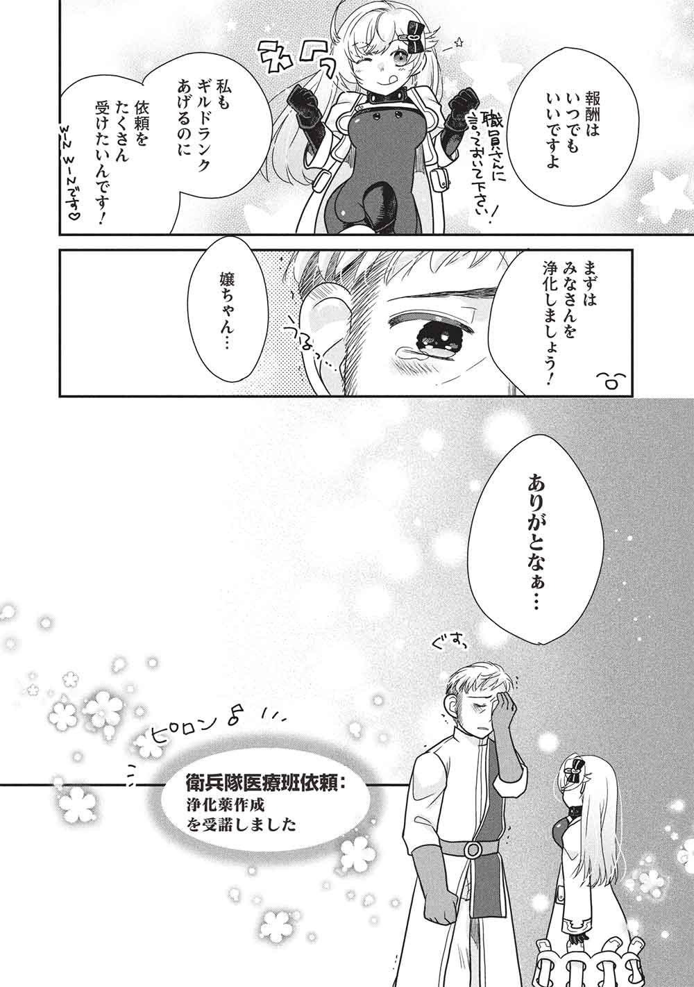 SLIME MASTER-CHAN NO VRMMO Chap 11.1 - Pic 10
