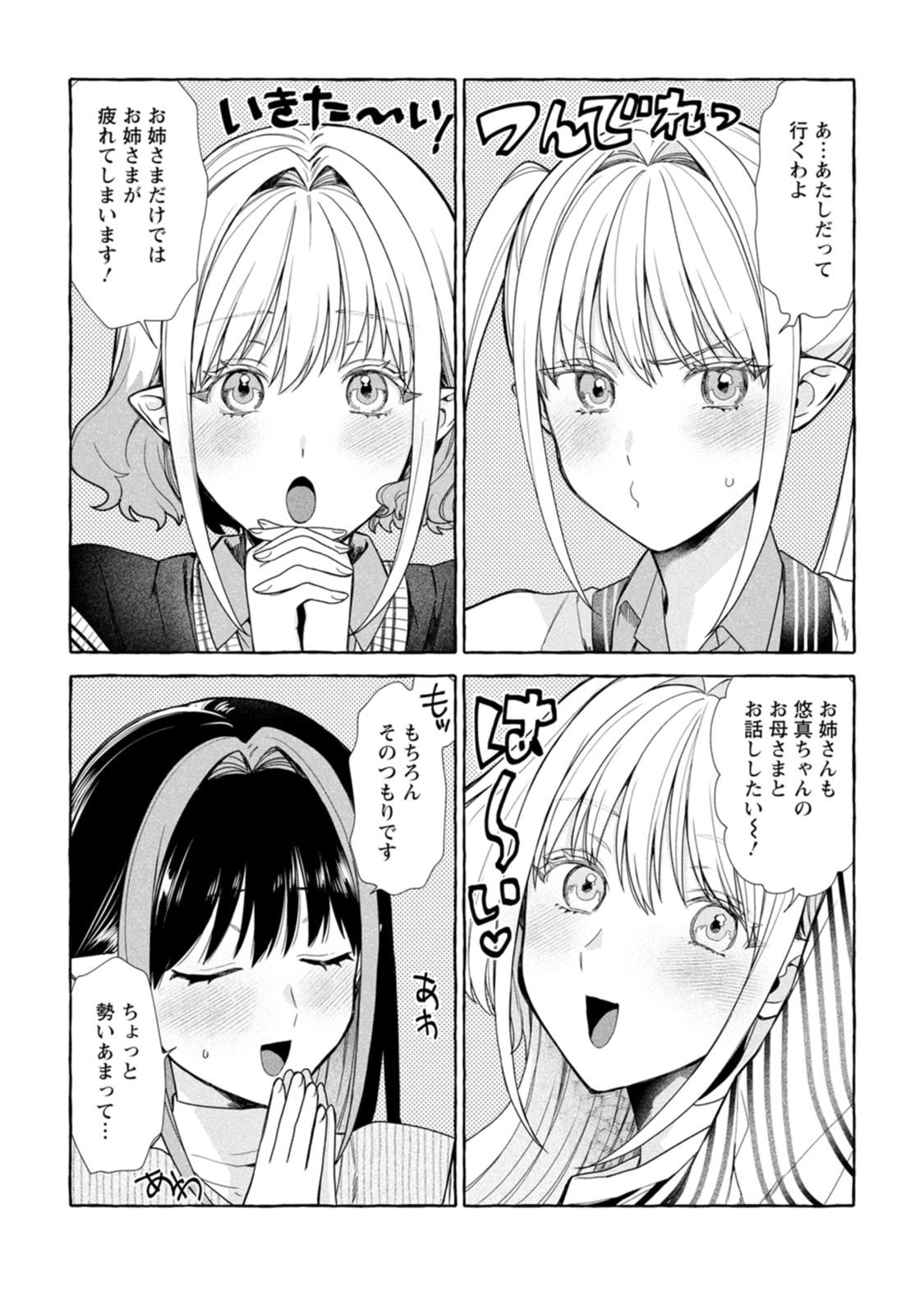 DUNGEON NO ARU SEKAI DE KASHIKOKU SUKOYAKA NI IKIRU HOUHOU Chap 44.3 - Pic 7