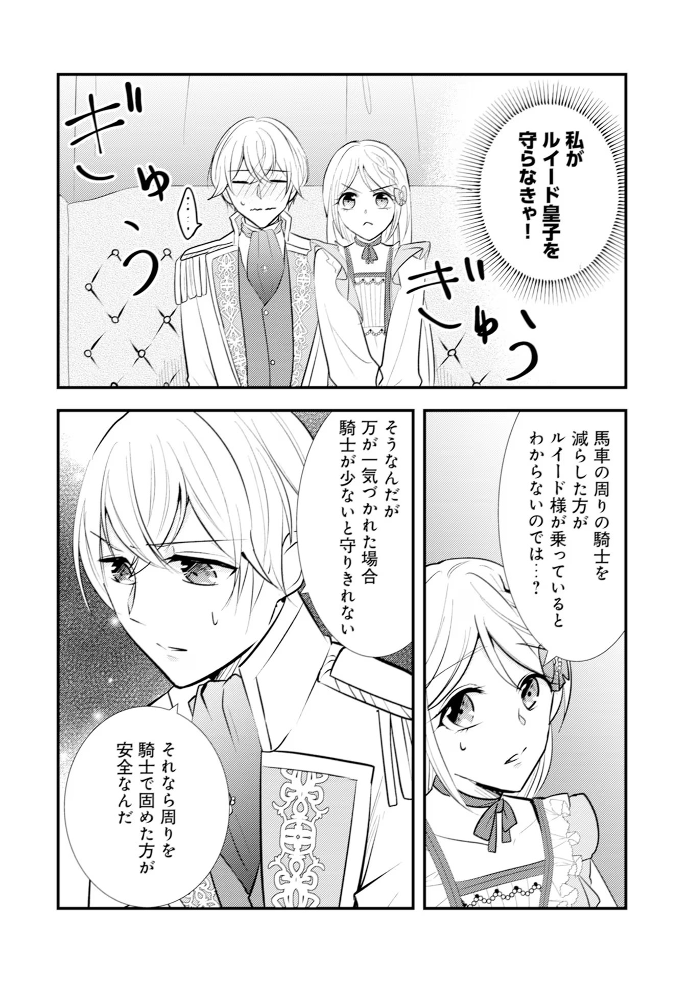 AKUYAKU REIJOU NI TENSEI SHITA HAZU GA, SHUJINKOU YORI MO DEKIAI SARETERU MITAI DESU Chap 17 - Pic 20